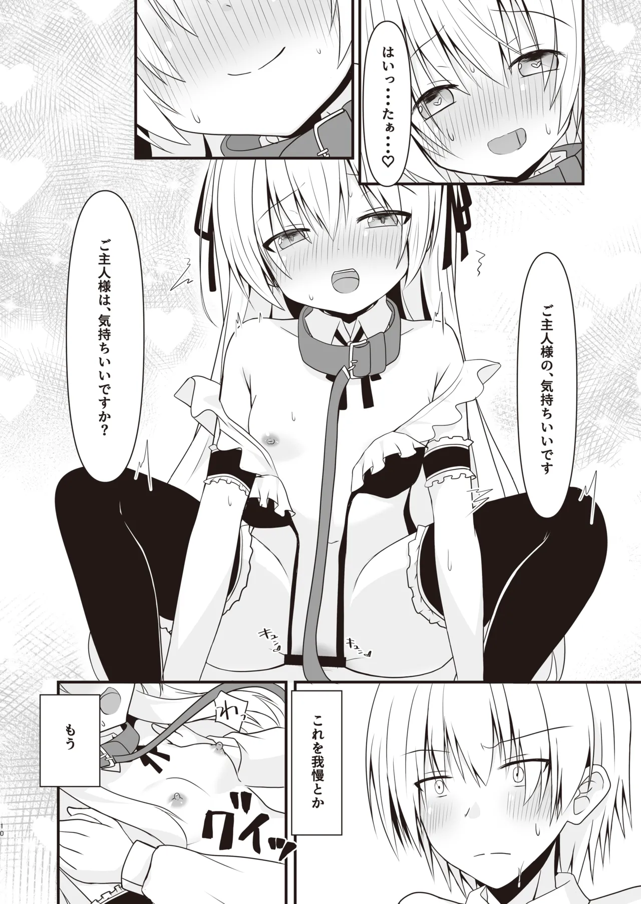 コスプレ彼女(催眠済)はかわいい - page11