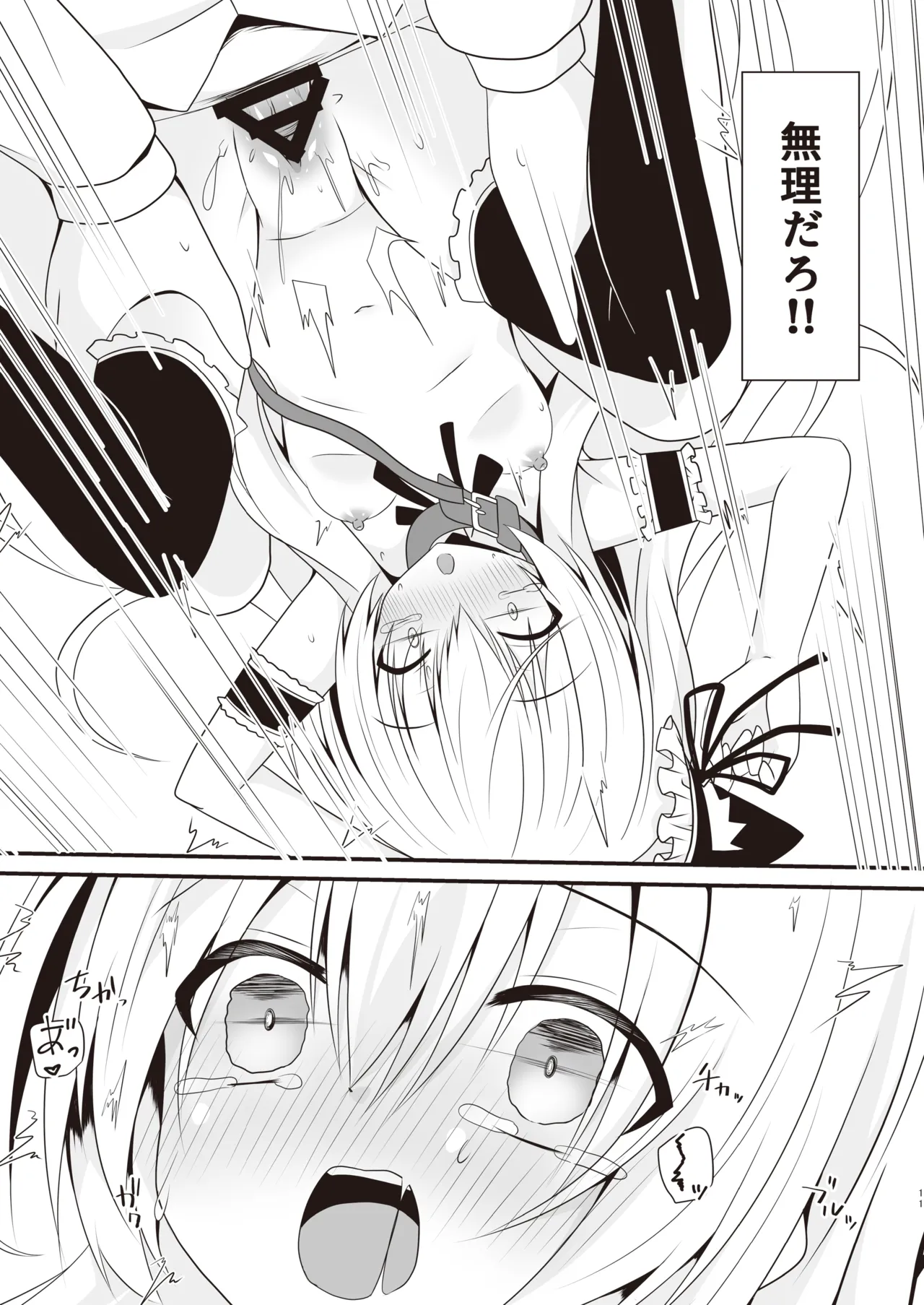コスプレ彼女(催眠済)はかわいい - page12