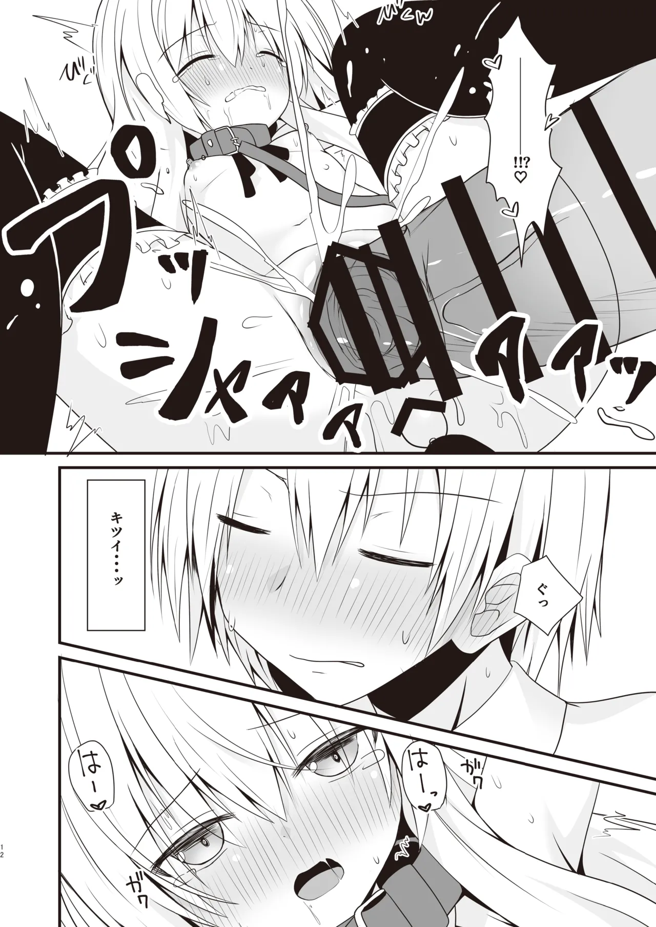 コスプレ彼女(催眠済)はかわいい - page13