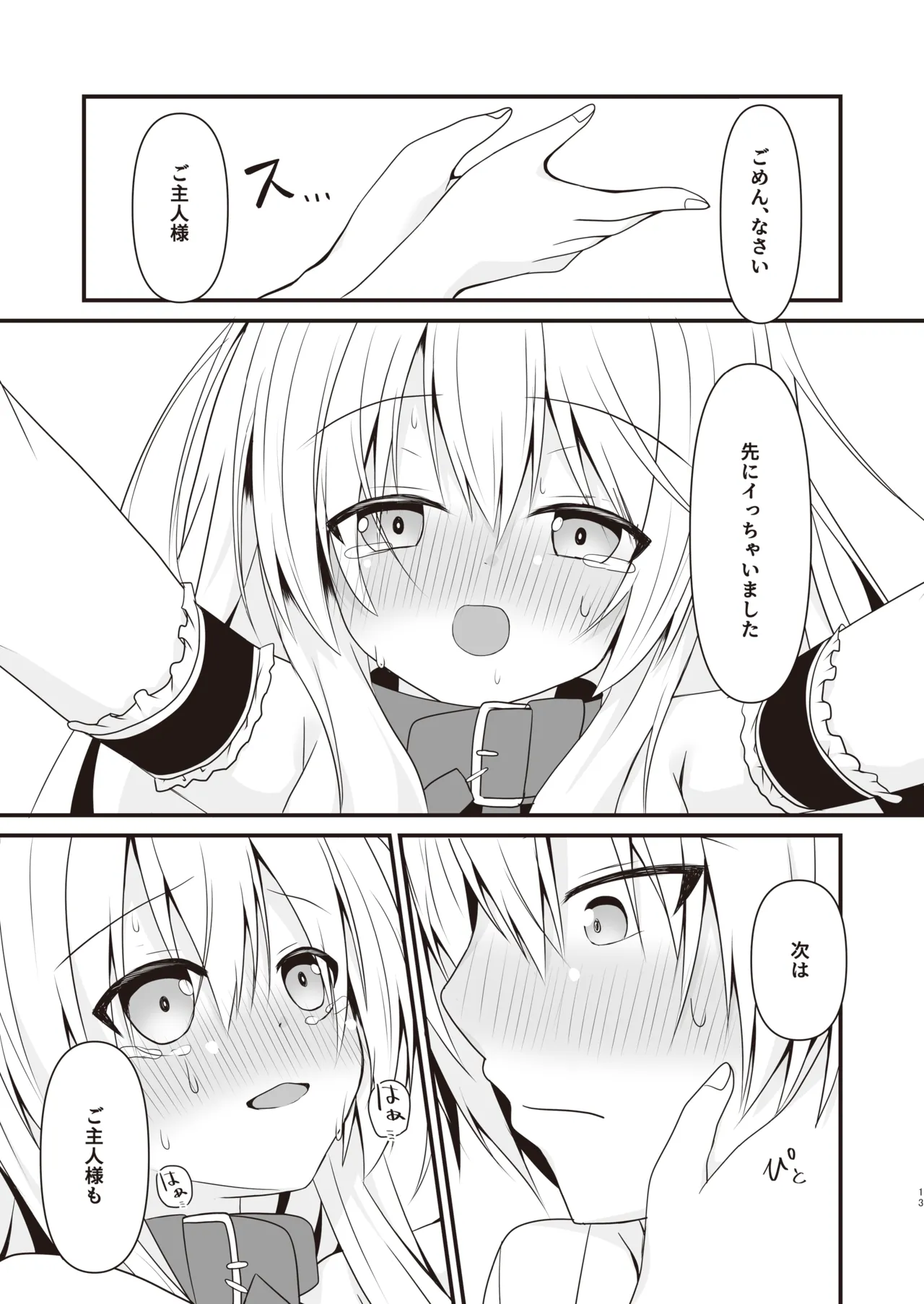 コスプレ彼女(催眠済)はかわいい - page14