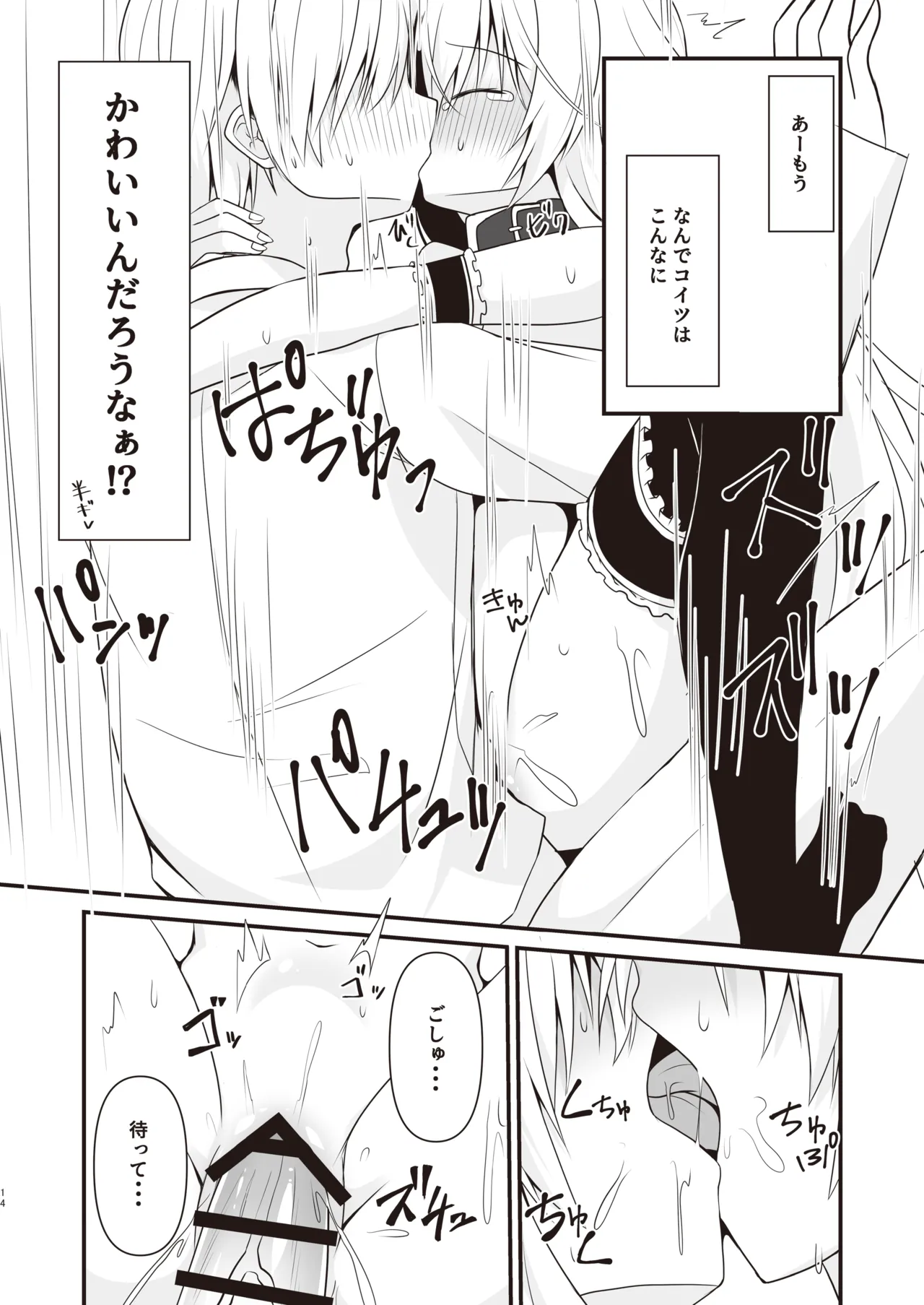 コスプレ彼女(催眠済)はかわいい - page15