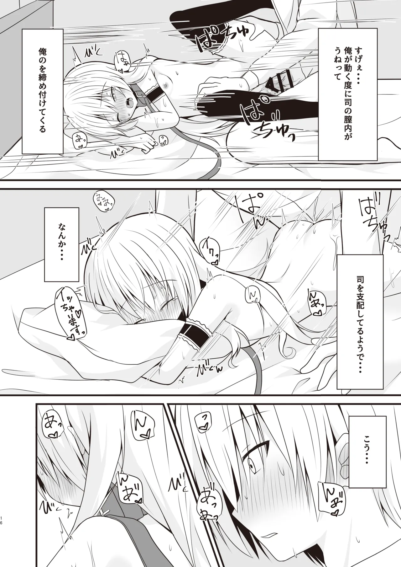 コスプレ彼女(催眠済)はかわいい - page17