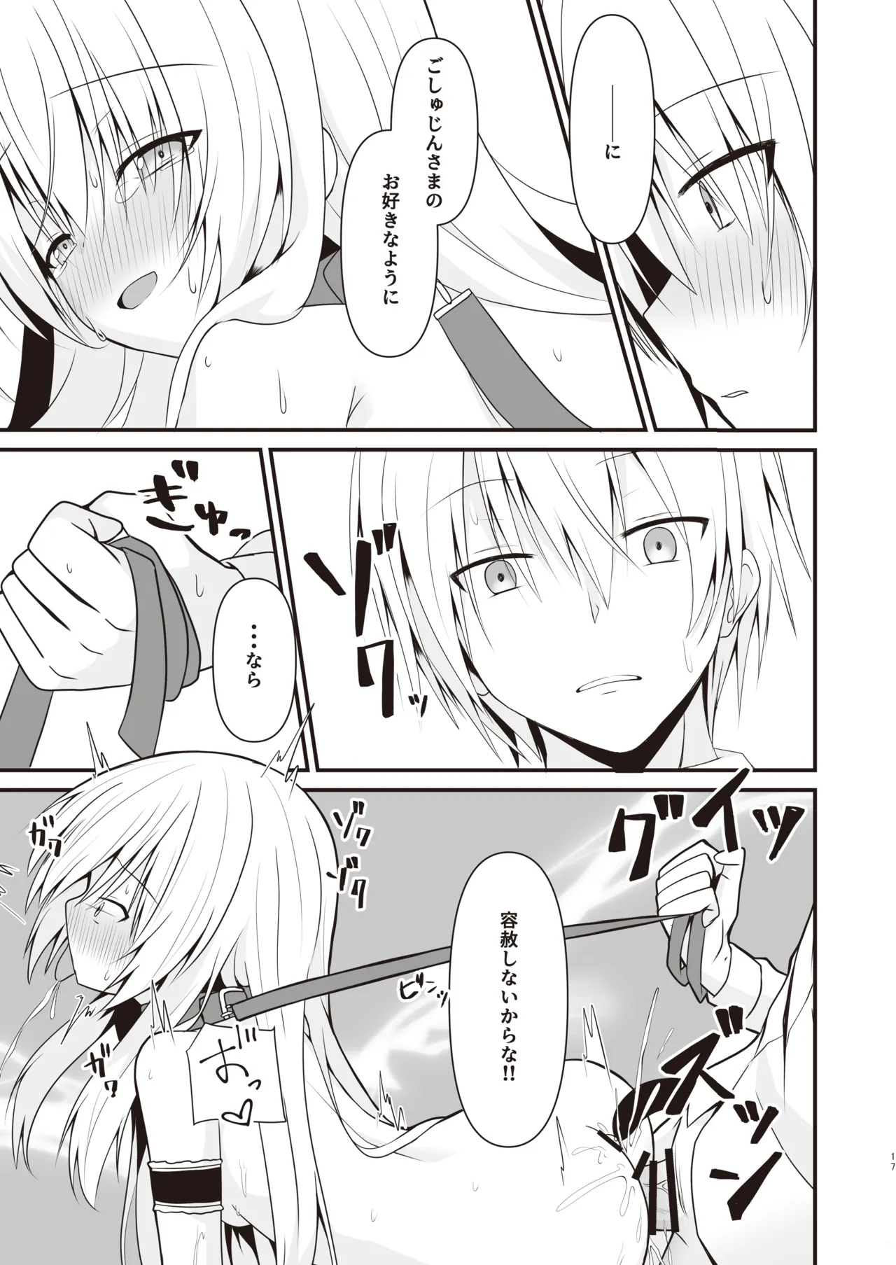 コスプレ彼女(催眠済)はかわいい - page18