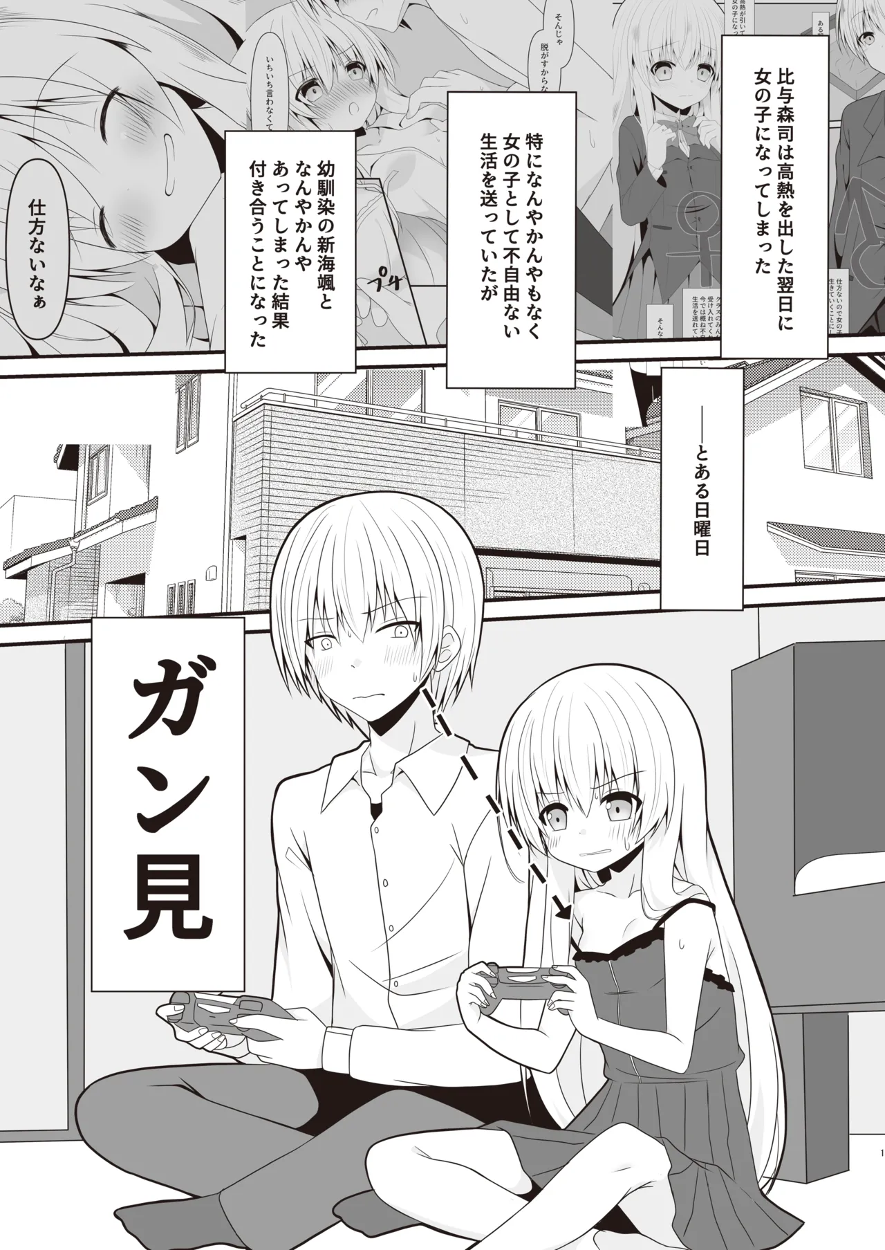 コスプレ彼女(催眠済)はかわいい - page2