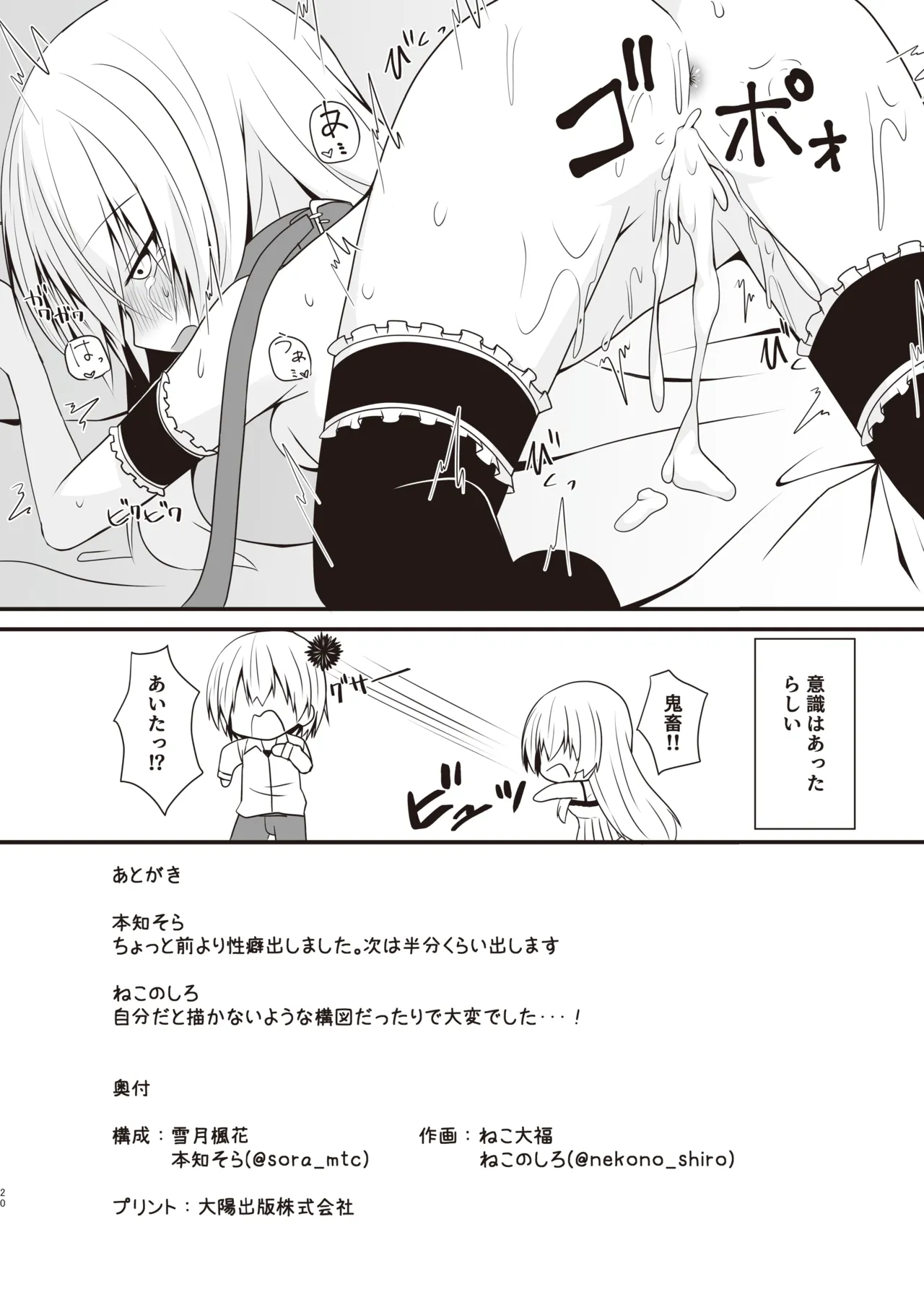 コスプレ彼女(催眠済)はかわいい - page21