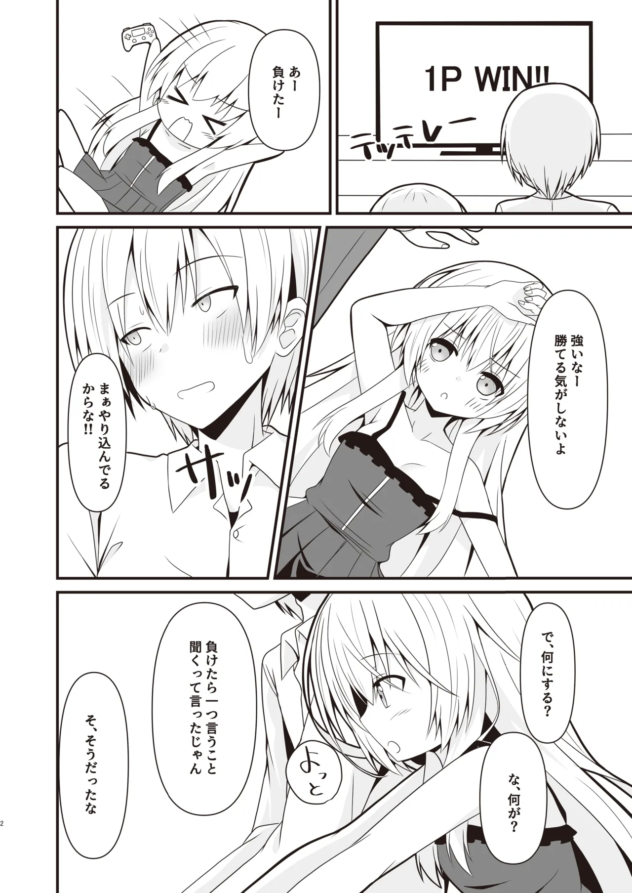 コスプレ彼女(催眠済)はかわいい - page3