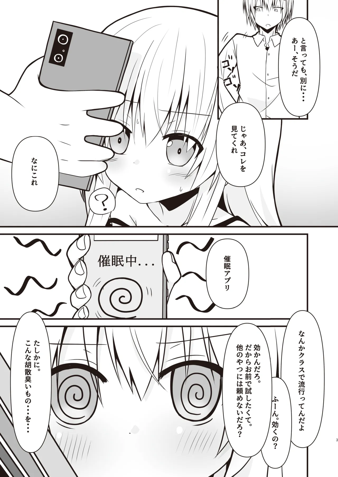 コスプレ彼女(催眠済)はかわいい - page4