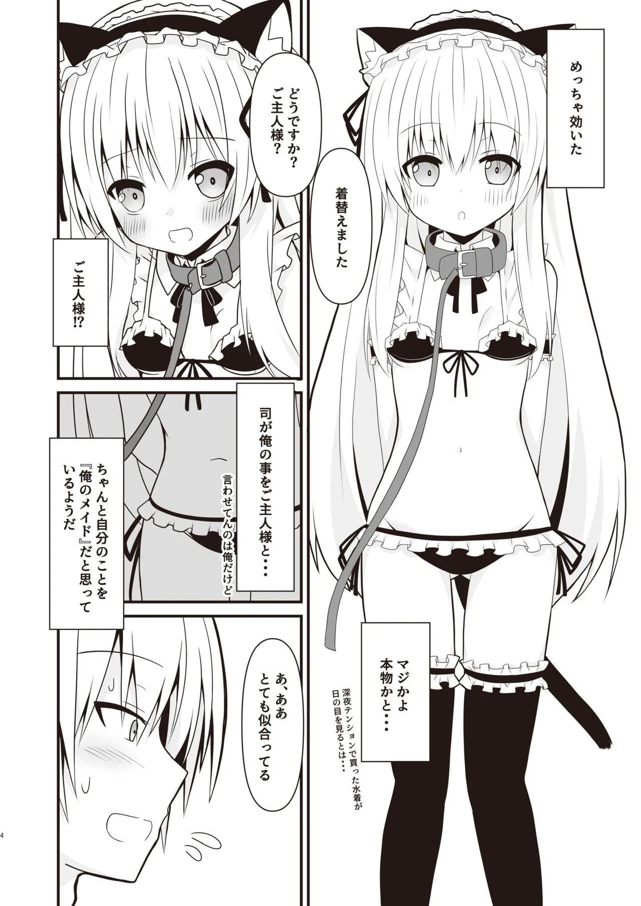 コスプレ彼女(催眠済)はかわいい - page5