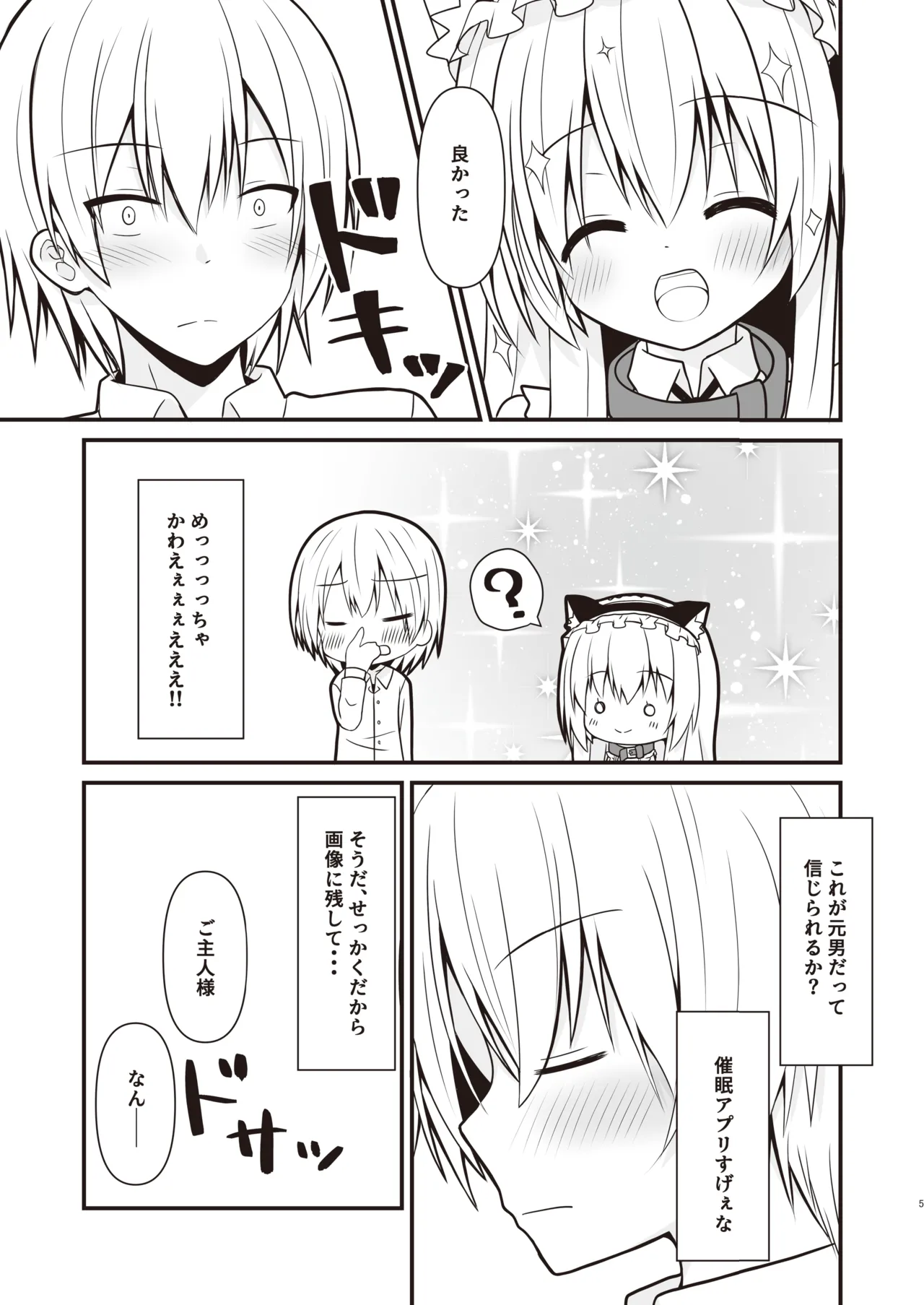 コスプレ彼女(催眠済)はかわいい - page6