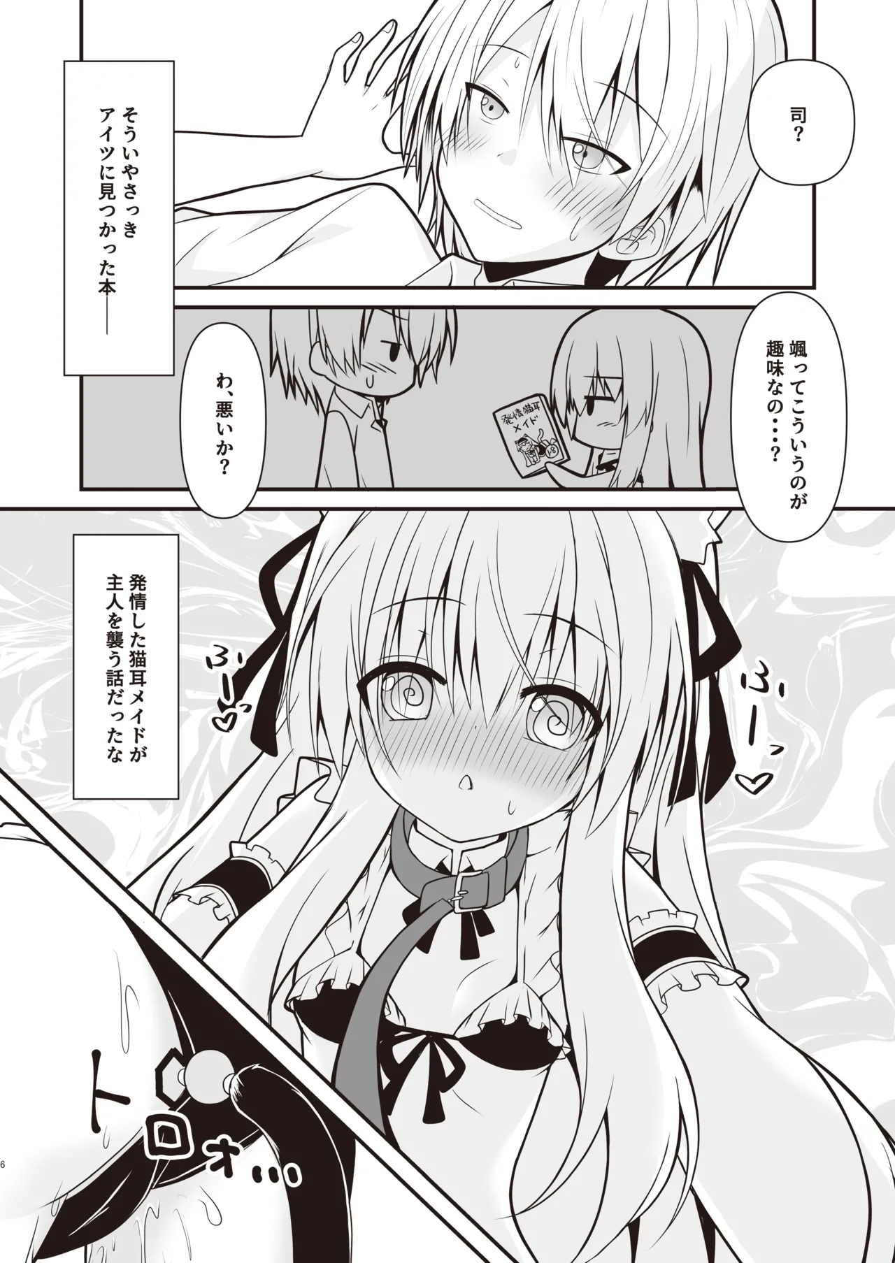 コスプレ彼女(催眠済)はかわいい - page7