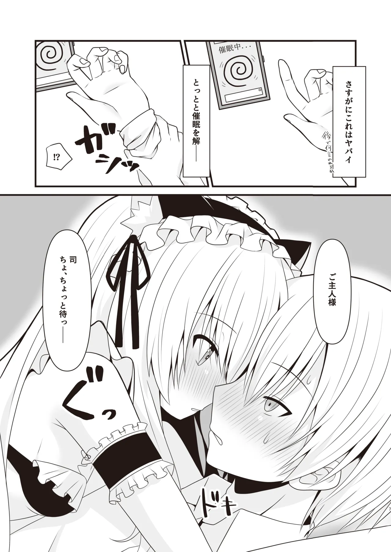 コスプレ彼女(催眠済)はかわいい - page8