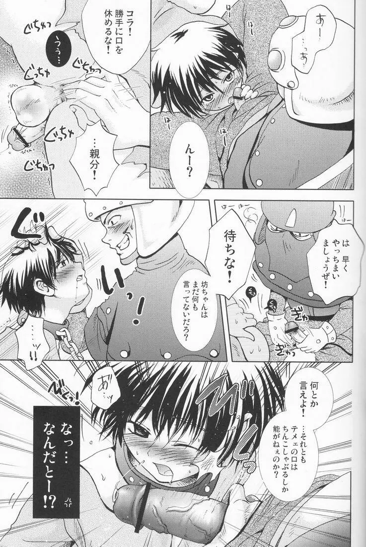 灰色砂時計 - page7