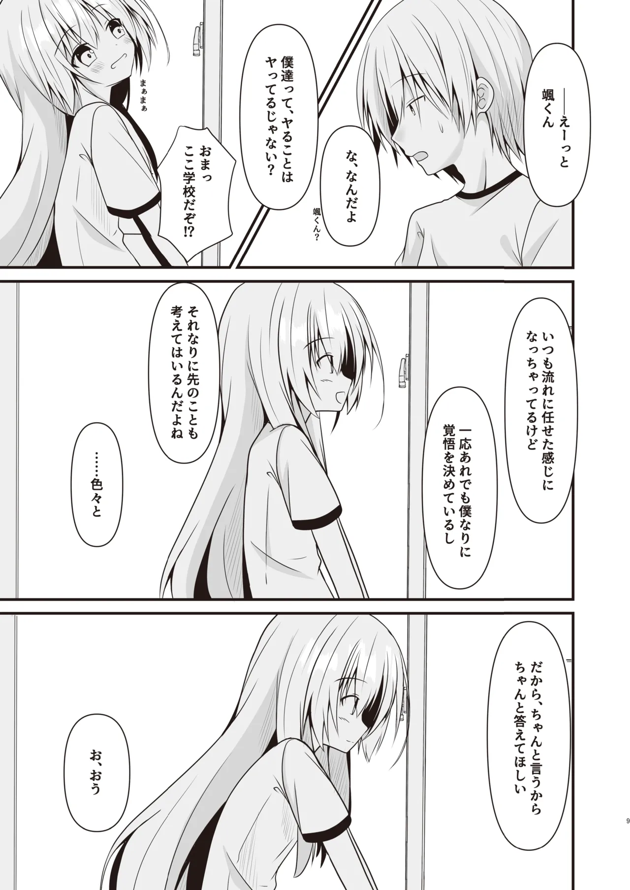 [雪月楓花、ねこ大福 (本知そら、ねこのしろ)] これも一つの未来の話 [DL版] - page10