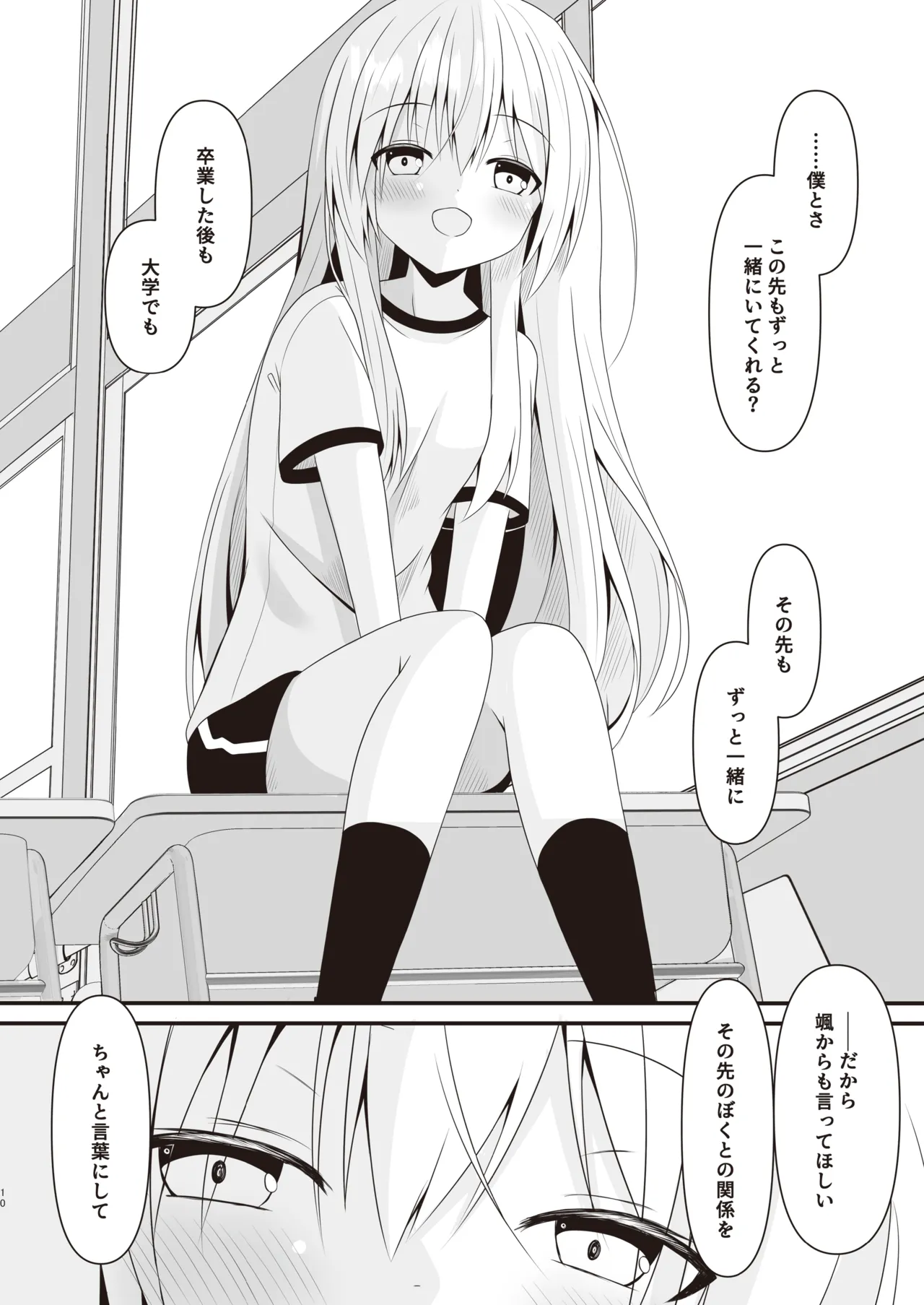 [雪月楓花、ねこ大福 (本知そら、ねこのしろ)] これも一つの未来の話 [DL版] - page11