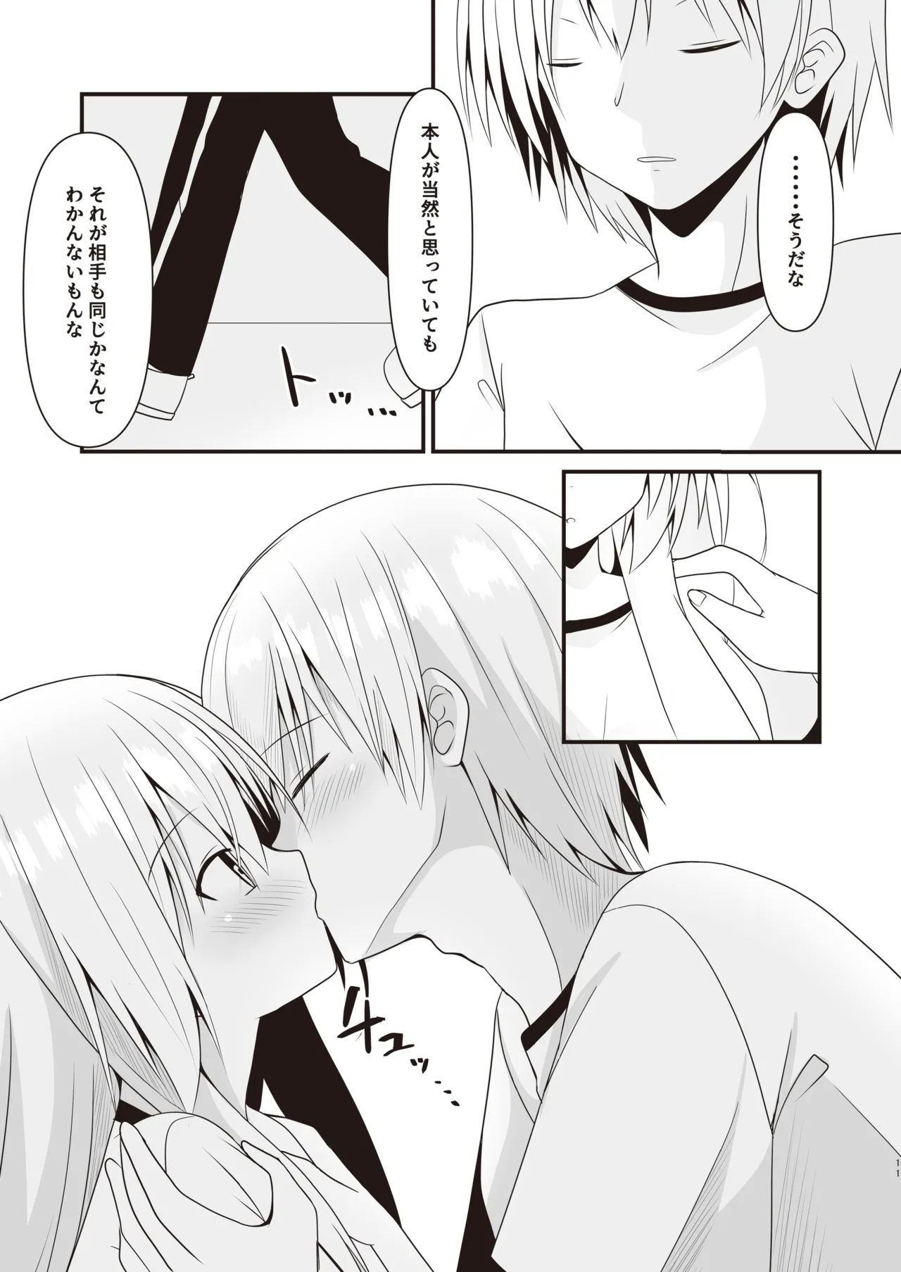 [雪月楓花、ねこ大福 (本知そら、ねこのしろ)] これも一つの未来の話 [DL版] - page12