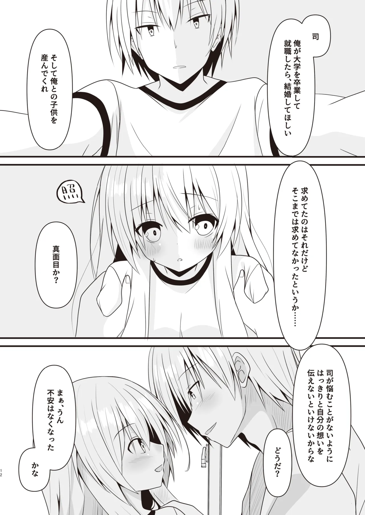 [雪月楓花、ねこ大福 (本知そら、ねこのしろ)] これも一つの未来の話 [DL版] - page13