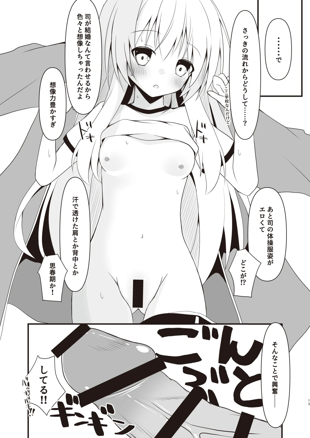 [雪月楓花、ねこ大福 (本知そら、ねこのしろ)] これも一つの未来の話 [DL版] - page14