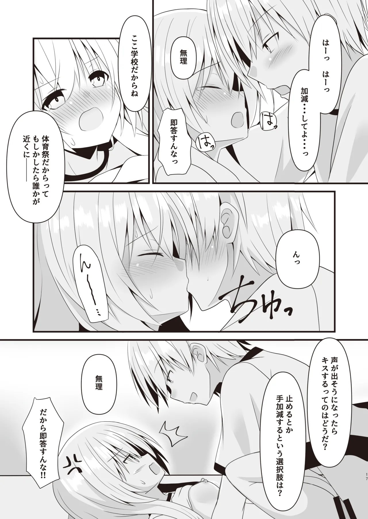 [雪月楓花、ねこ大福 (本知そら、ねこのしろ)] これも一つの未来の話 [DL版] - page18