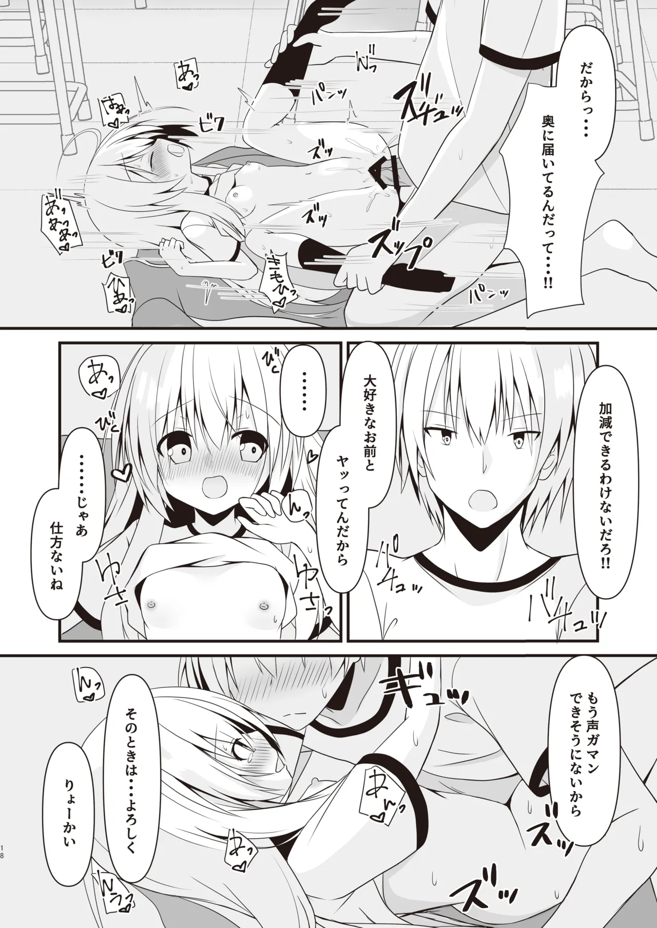 [雪月楓花、ねこ大福 (本知そら、ねこのしろ)] これも一つの未来の話 [DL版] - page19