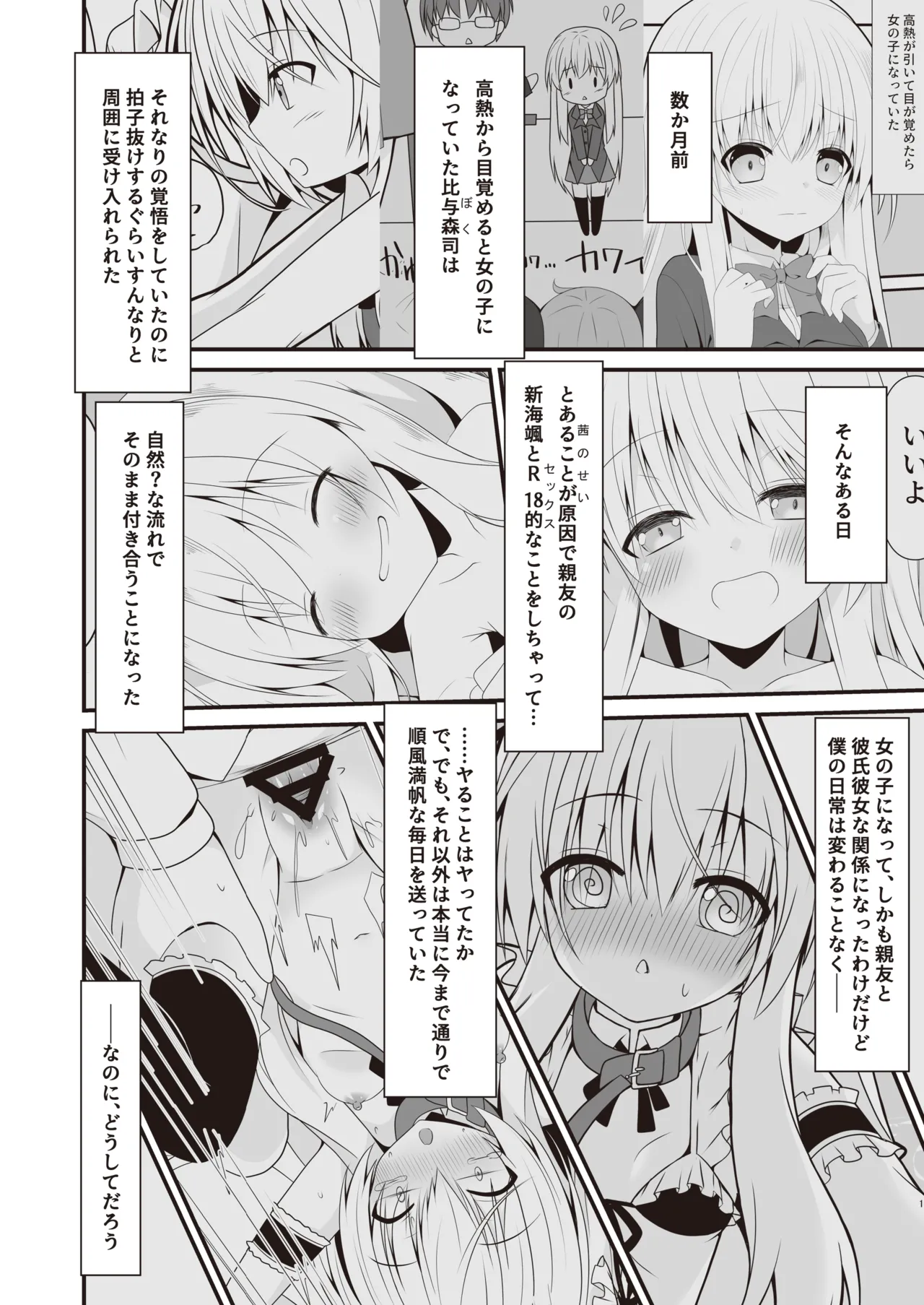 [雪月楓花、ねこ大福 (本知そら、ねこのしろ)] これも一つの未来の話 [DL版] - page2