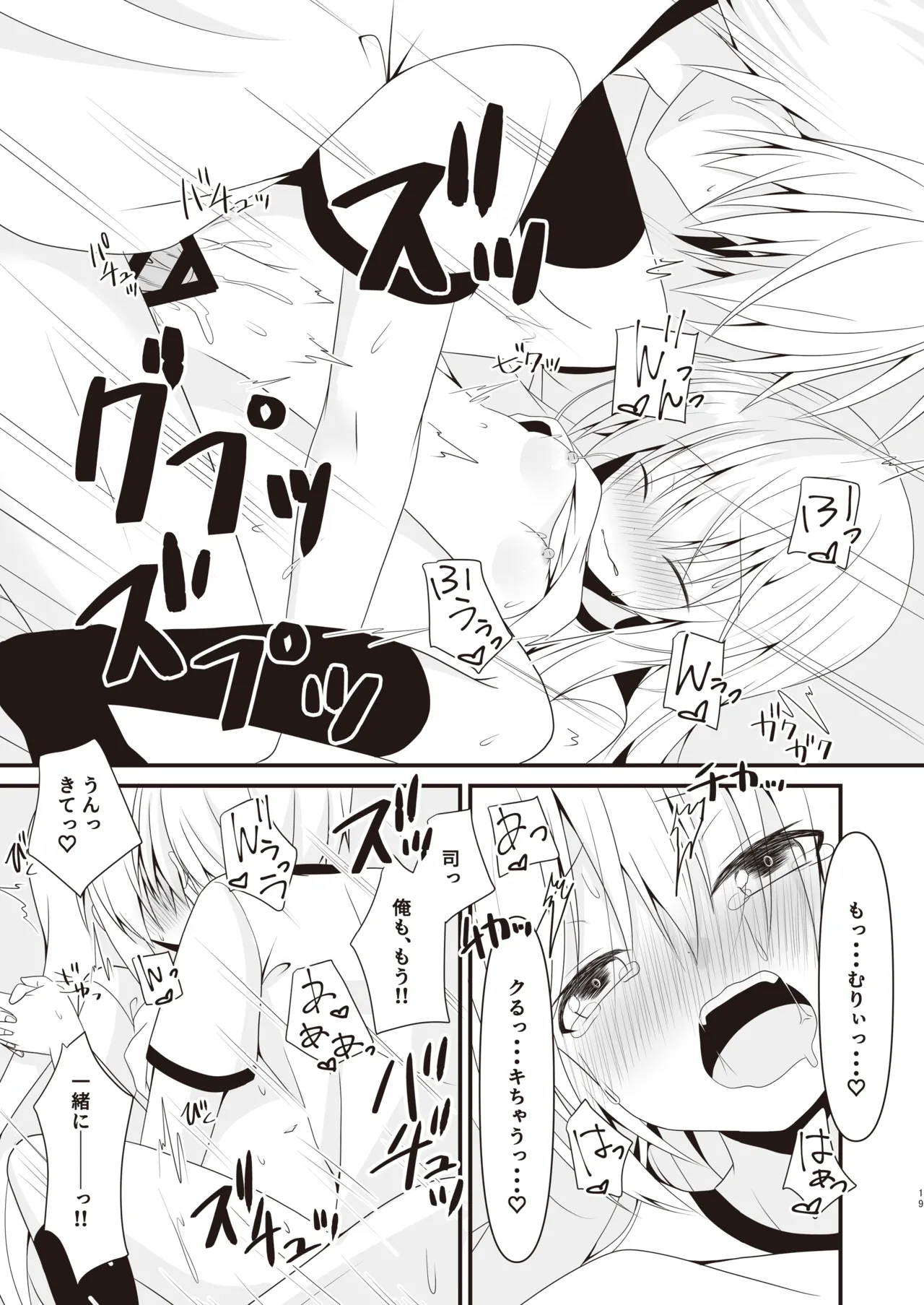 [雪月楓花、ねこ大福 (本知そら、ねこのしろ)] これも一つの未来の話 [DL版] - page20