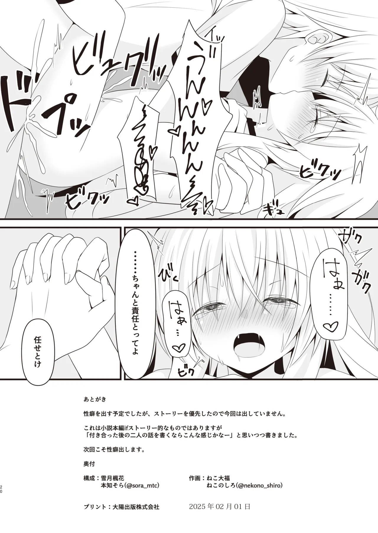 [雪月楓花、ねこ大福 (本知そら、ねこのしろ)] これも一つの未来の話 [DL版] - page21