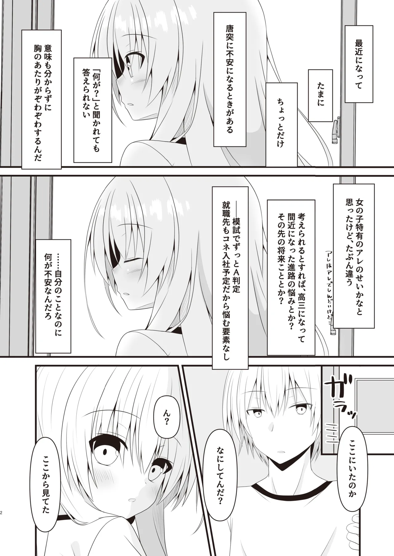 [雪月楓花、ねこ大福 (本知そら、ねこのしろ)] これも一つの未来の話 [DL版] - page3