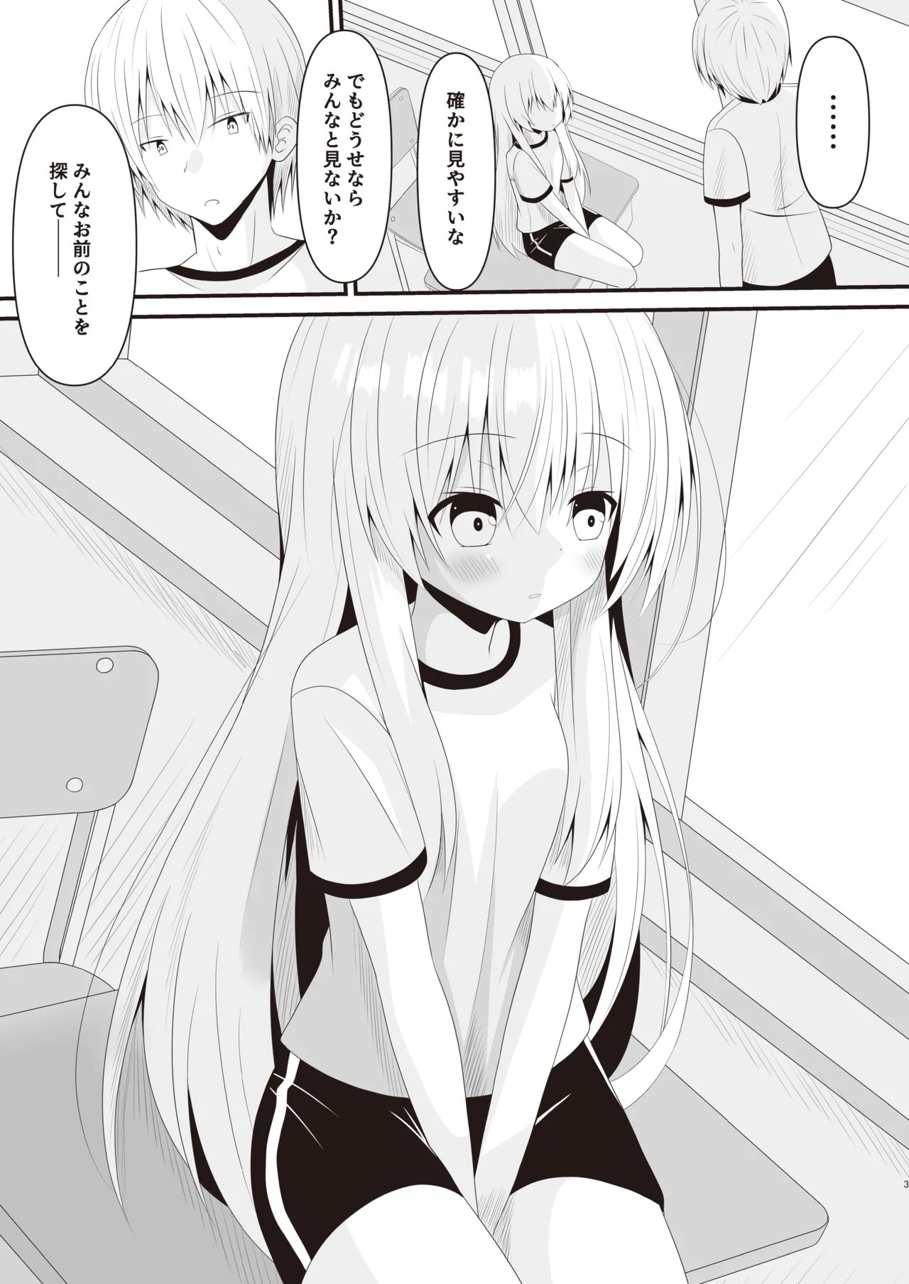 [雪月楓花、ねこ大福 (本知そら、ねこのしろ)] これも一つの未来の話 [DL版] - page4