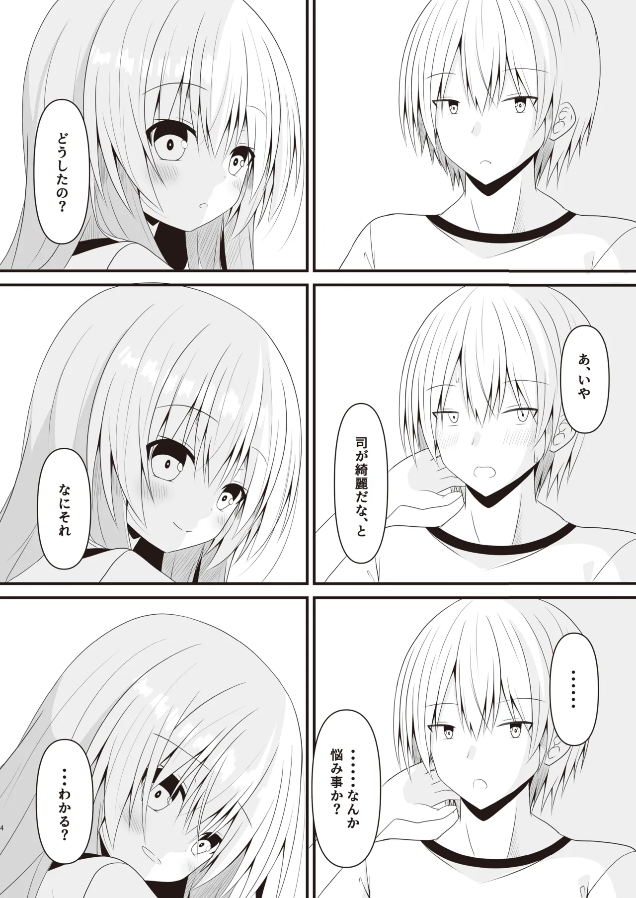 [雪月楓花、ねこ大福 (本知そら、ねこのしろ)] これも一つの未来の話 [DL版] - page5