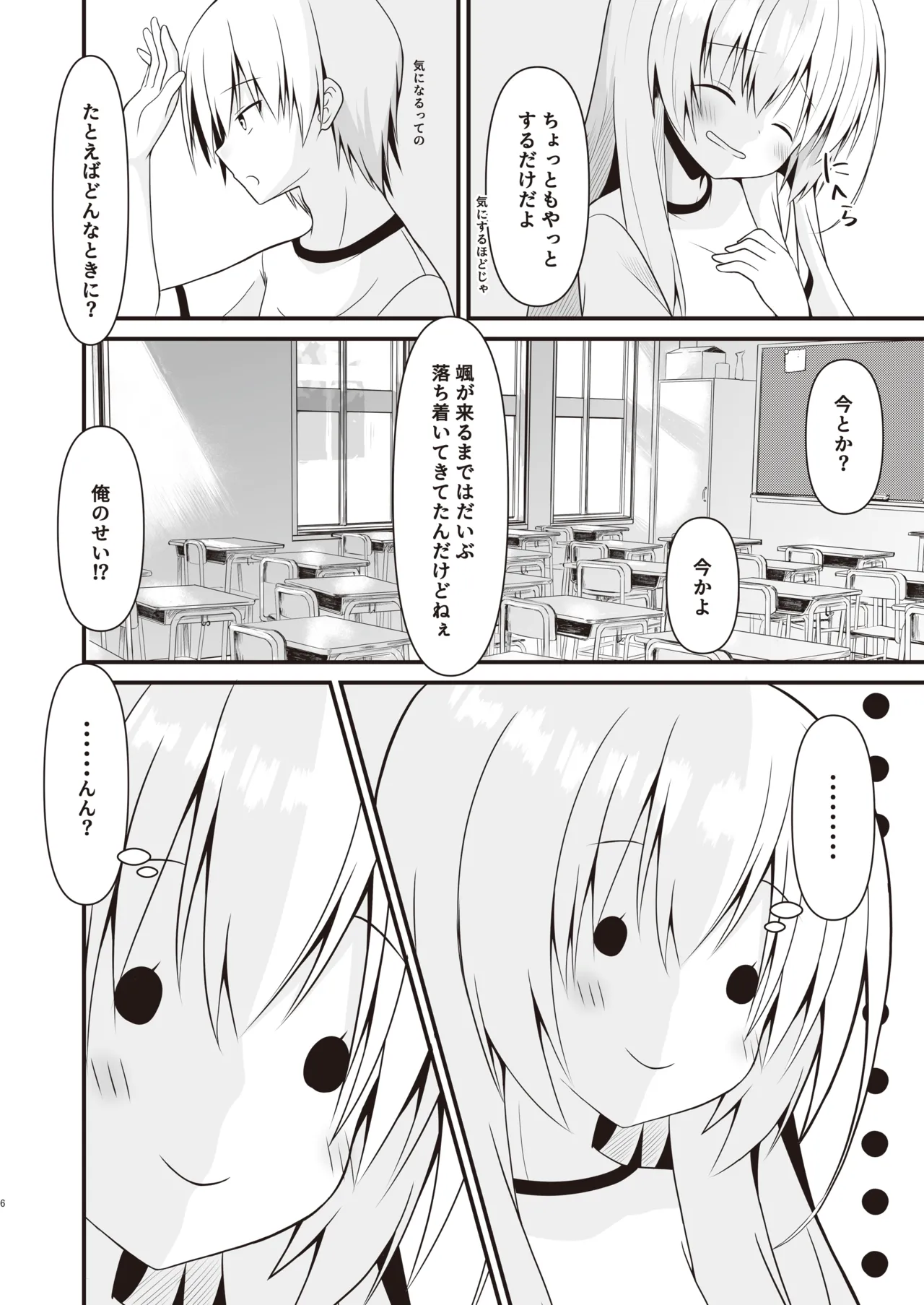 [雪月楓花、ねこ大福 (本知そら、ねこのしろ)] これも一つの未来の話 [DL版] - page7