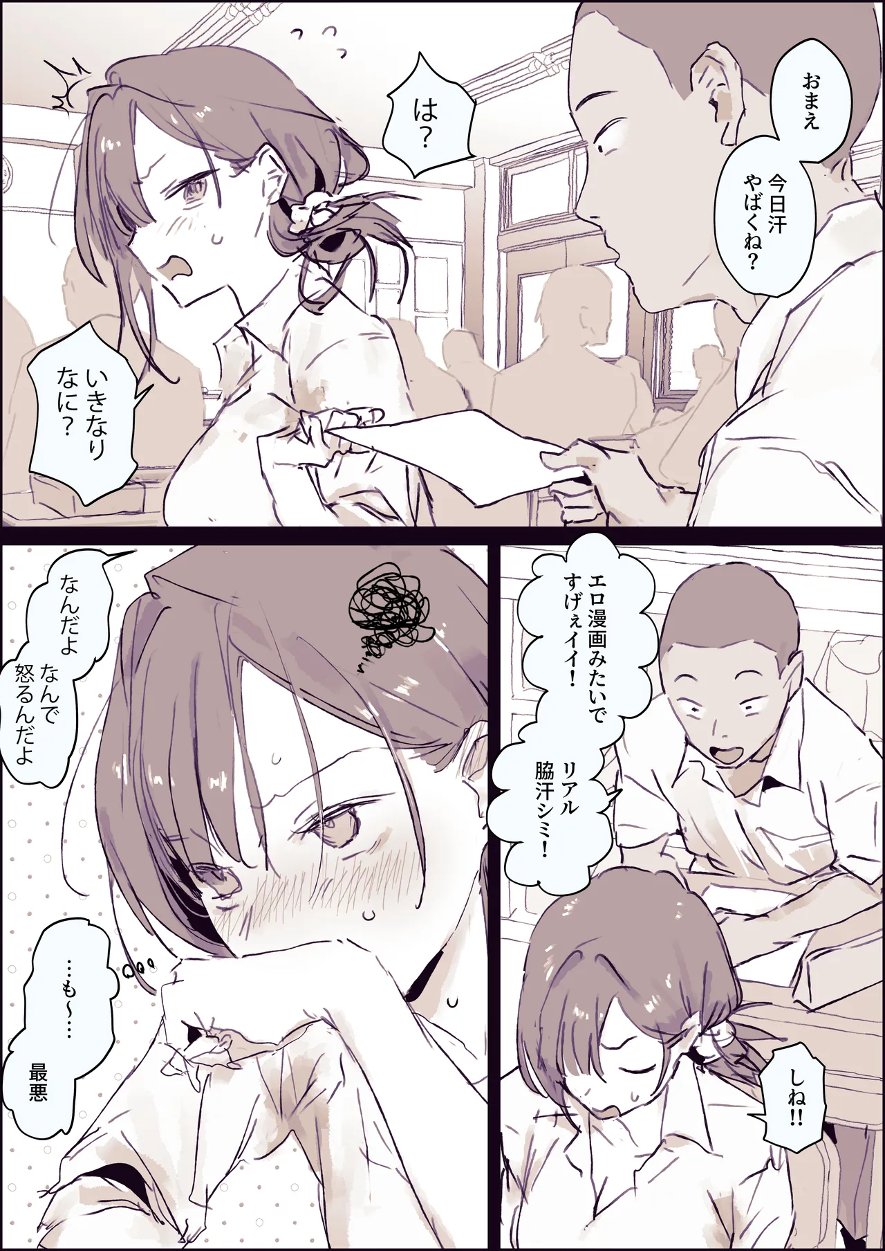 汗が気になるコ - page2