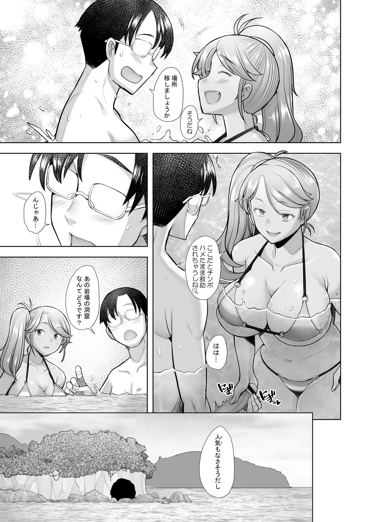優しいチ〇ポに恋するギャル4 - page13