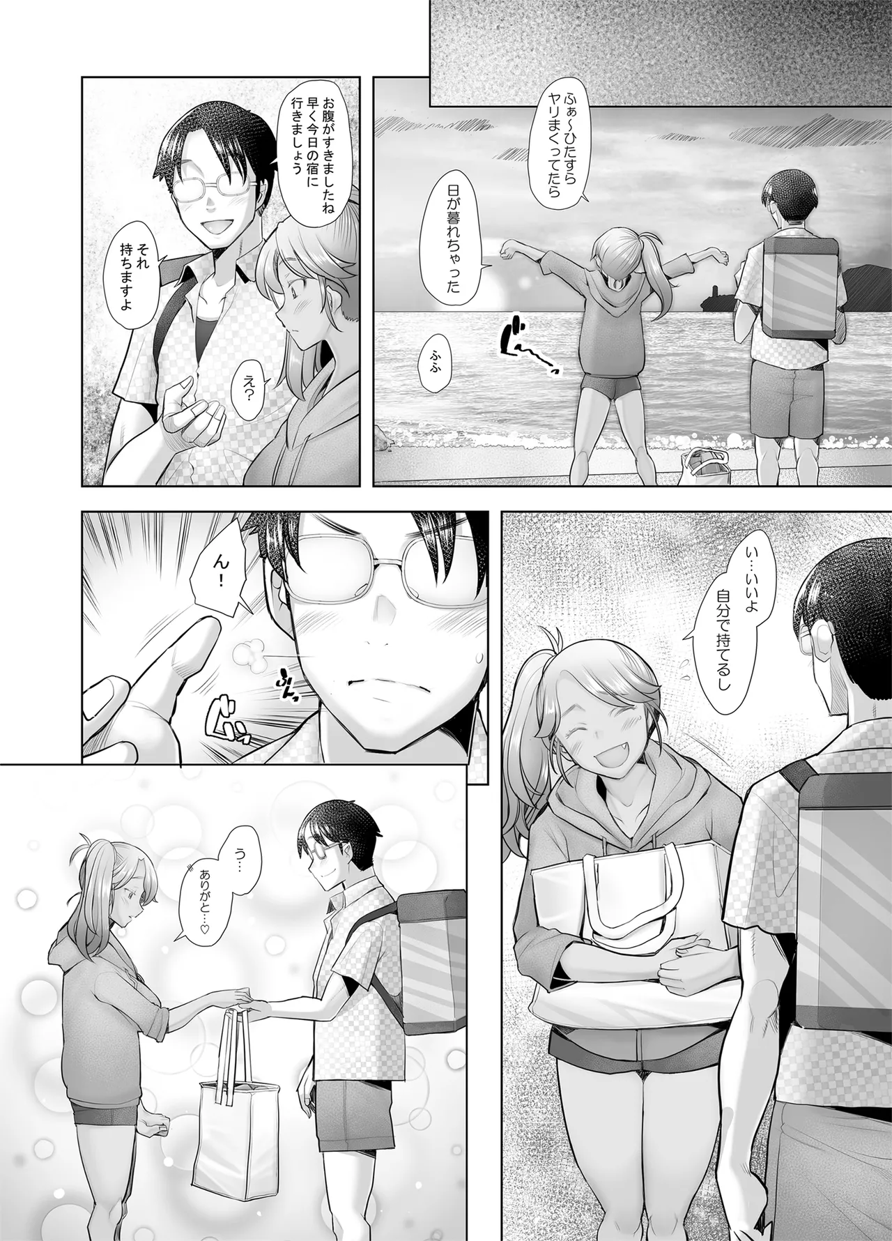 優しいチ〇ポに恋するギャル4 - page26