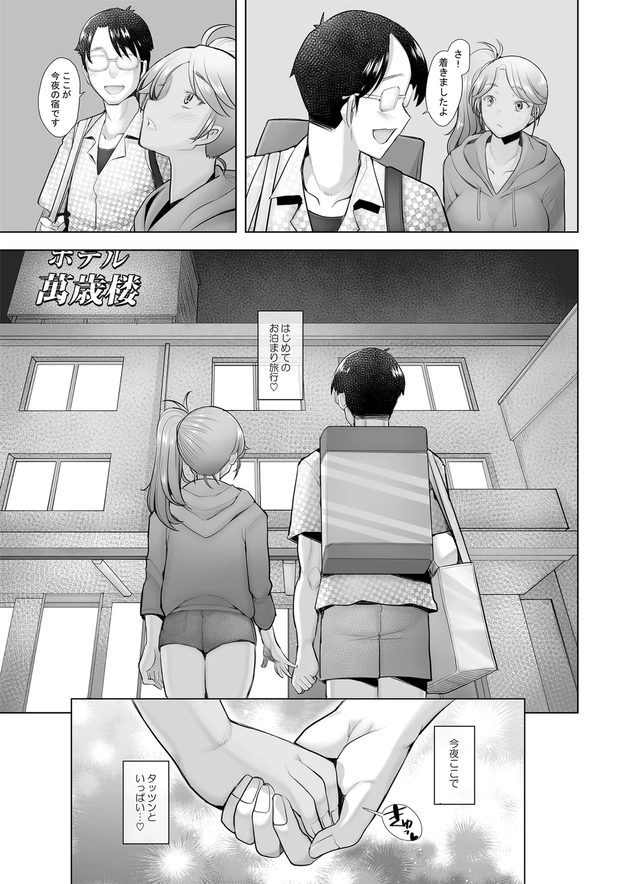 優しいチ〇ポに恋するギャル4 - page27