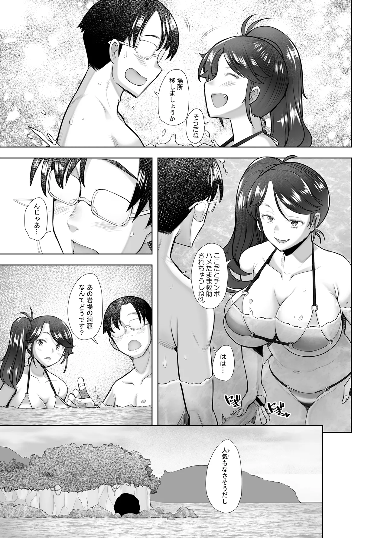 優しいチ〇ポに恋するギャル4 - page45