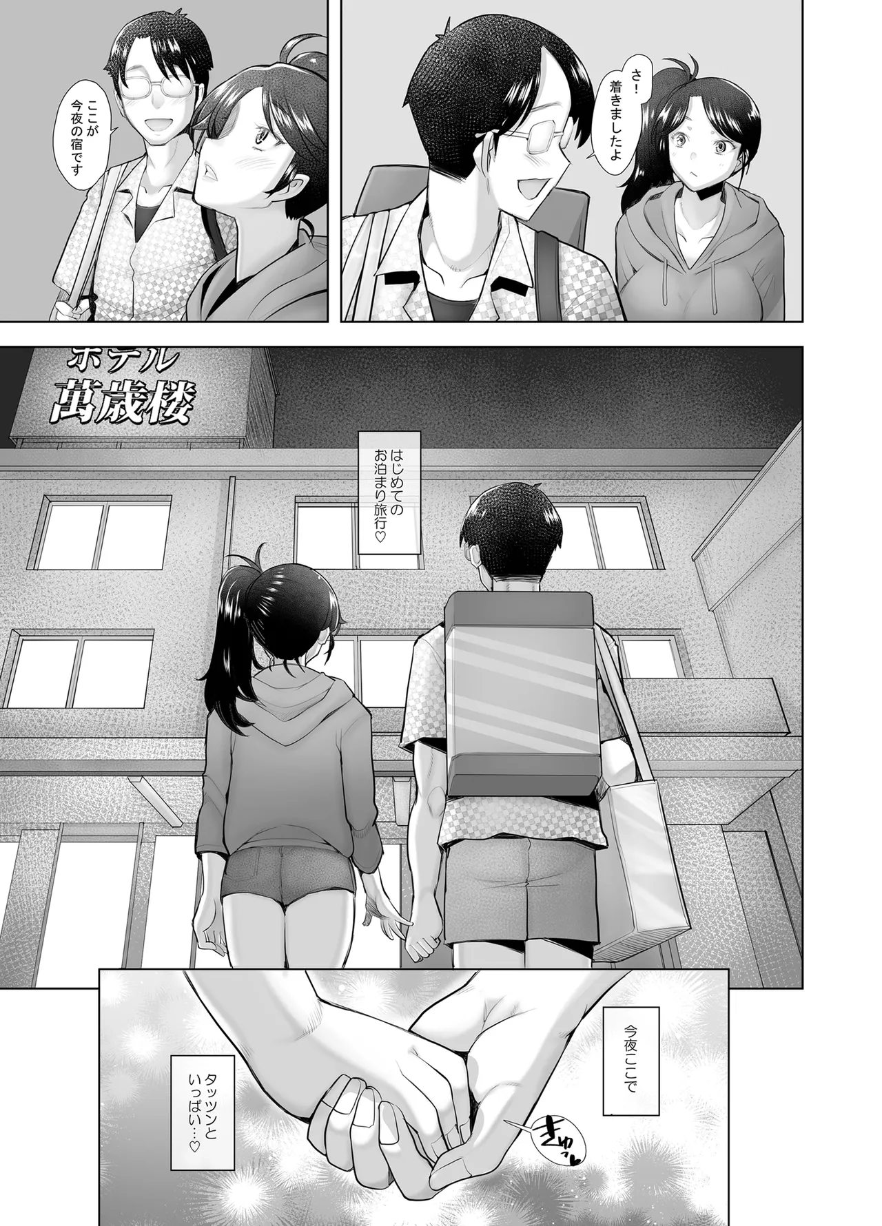 優しいチ〇ポに恋するギャル4 - page59