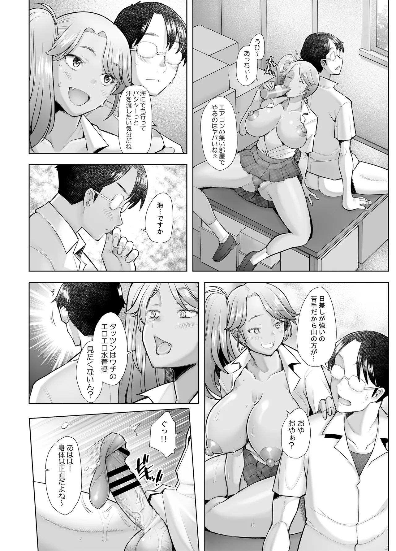 優しいチ〇ポに恋するギャル4 - page6