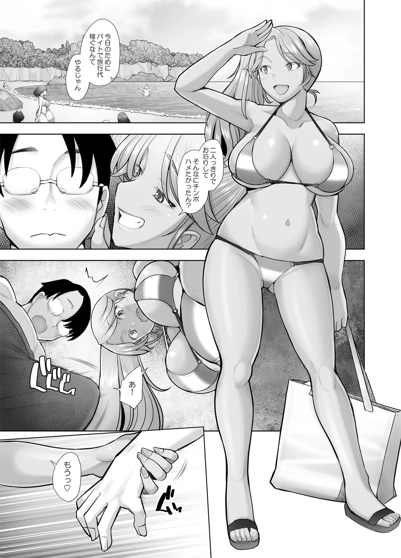 優しいチ〇ポに恋するギャル4 - page7