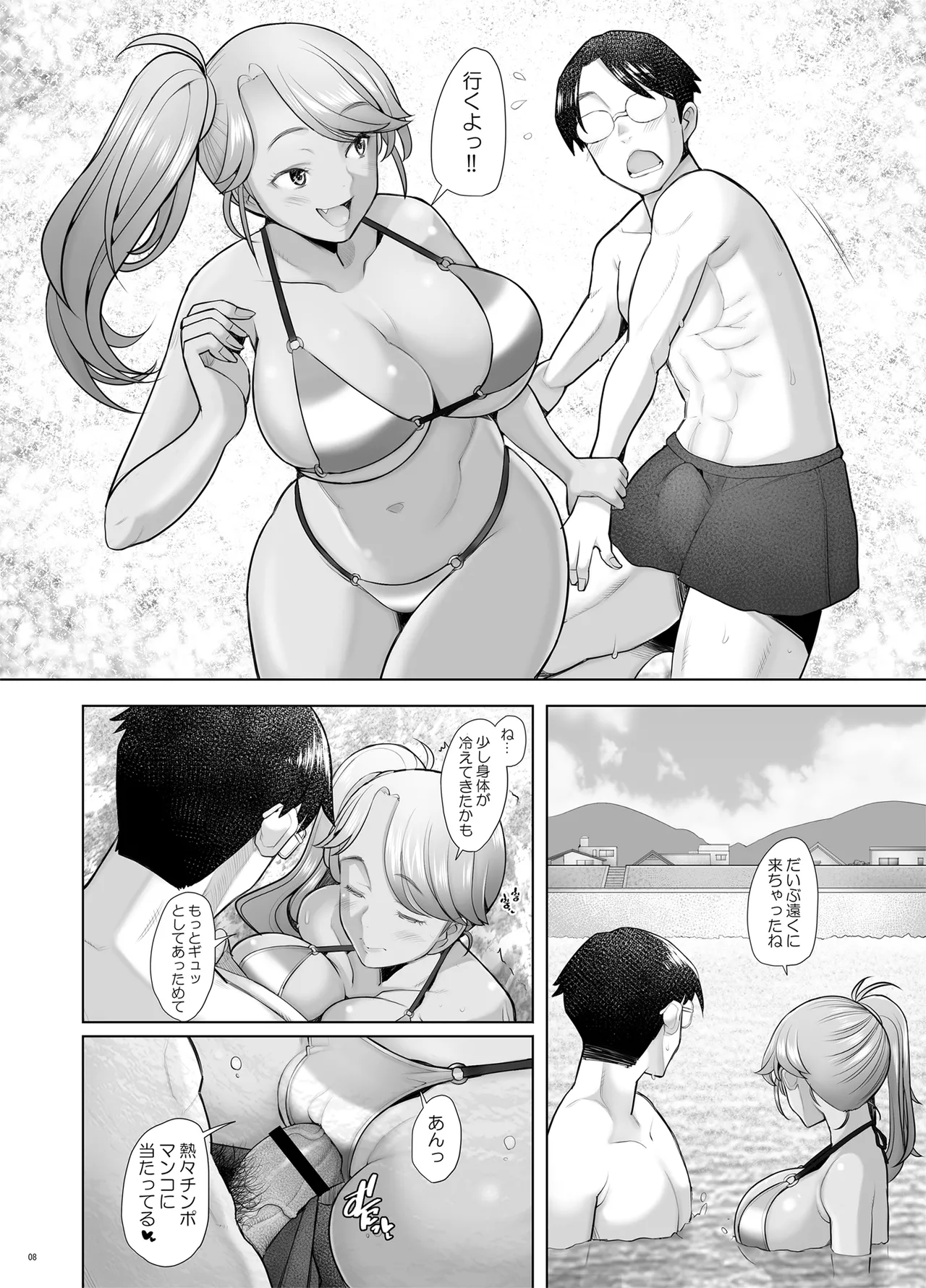 優しいチ〇ポに恋するギャル4 - page8
