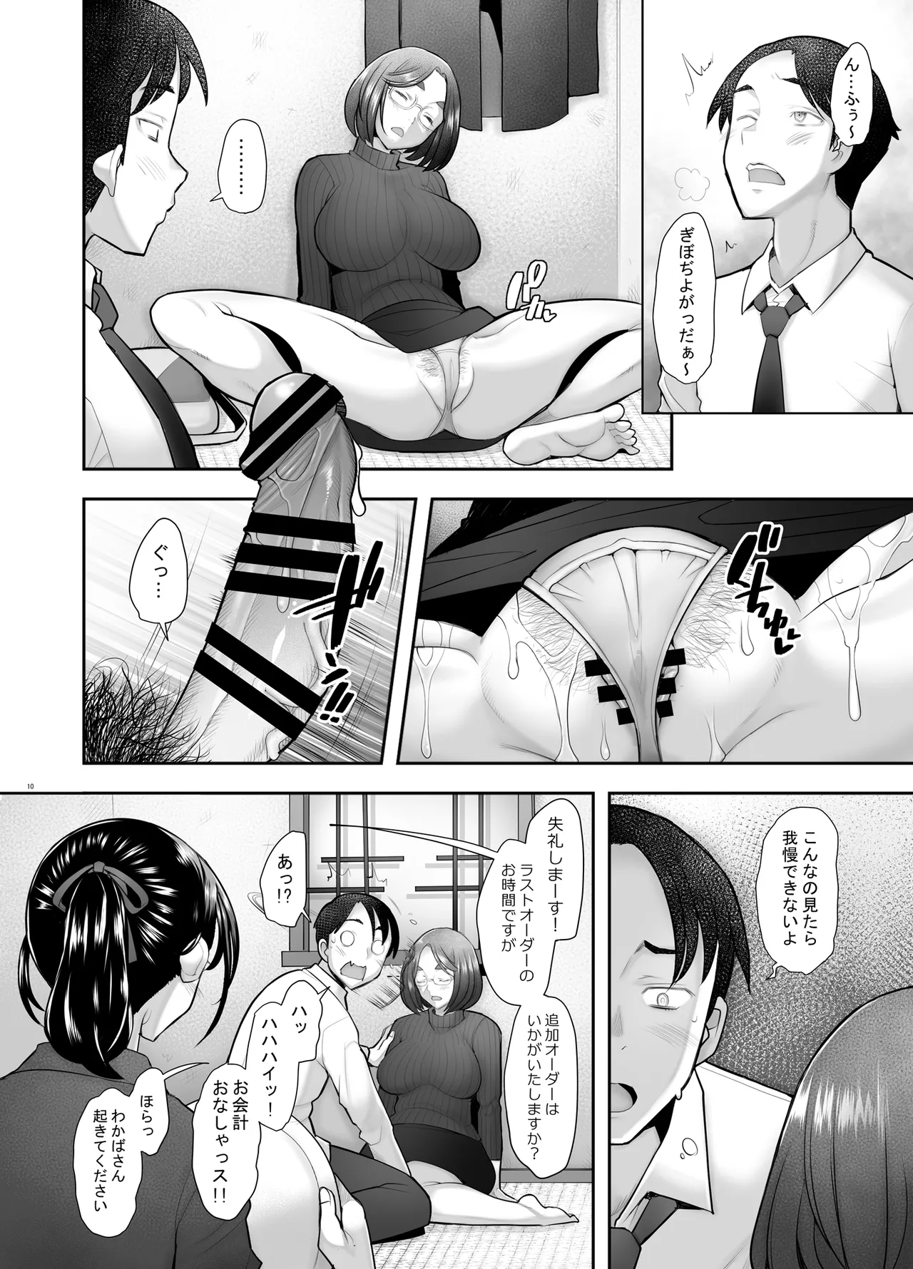 続となりの若葉さん - page10