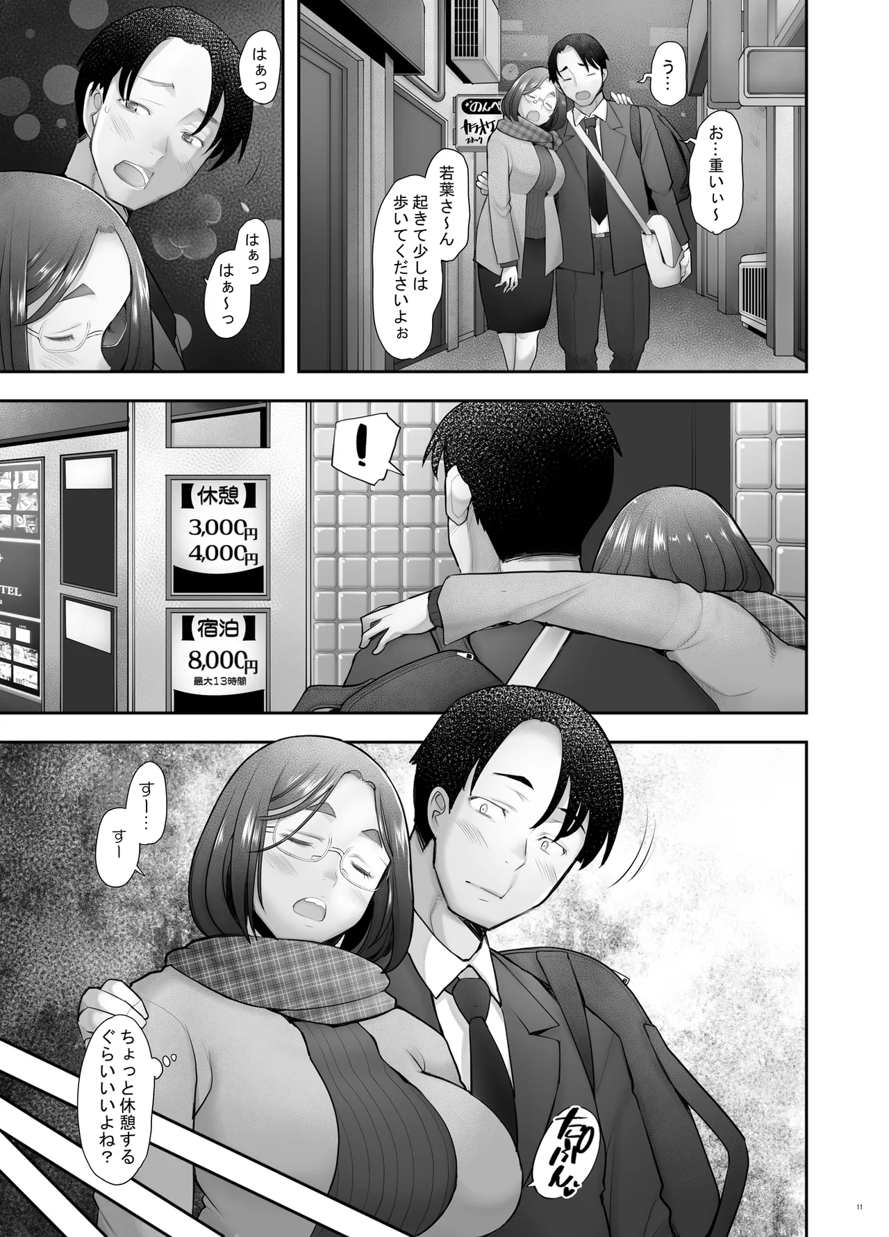 続となりの若葉さん - page11