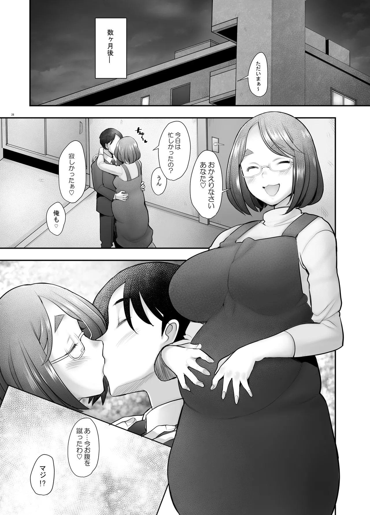 続となりの若葉さん - page28