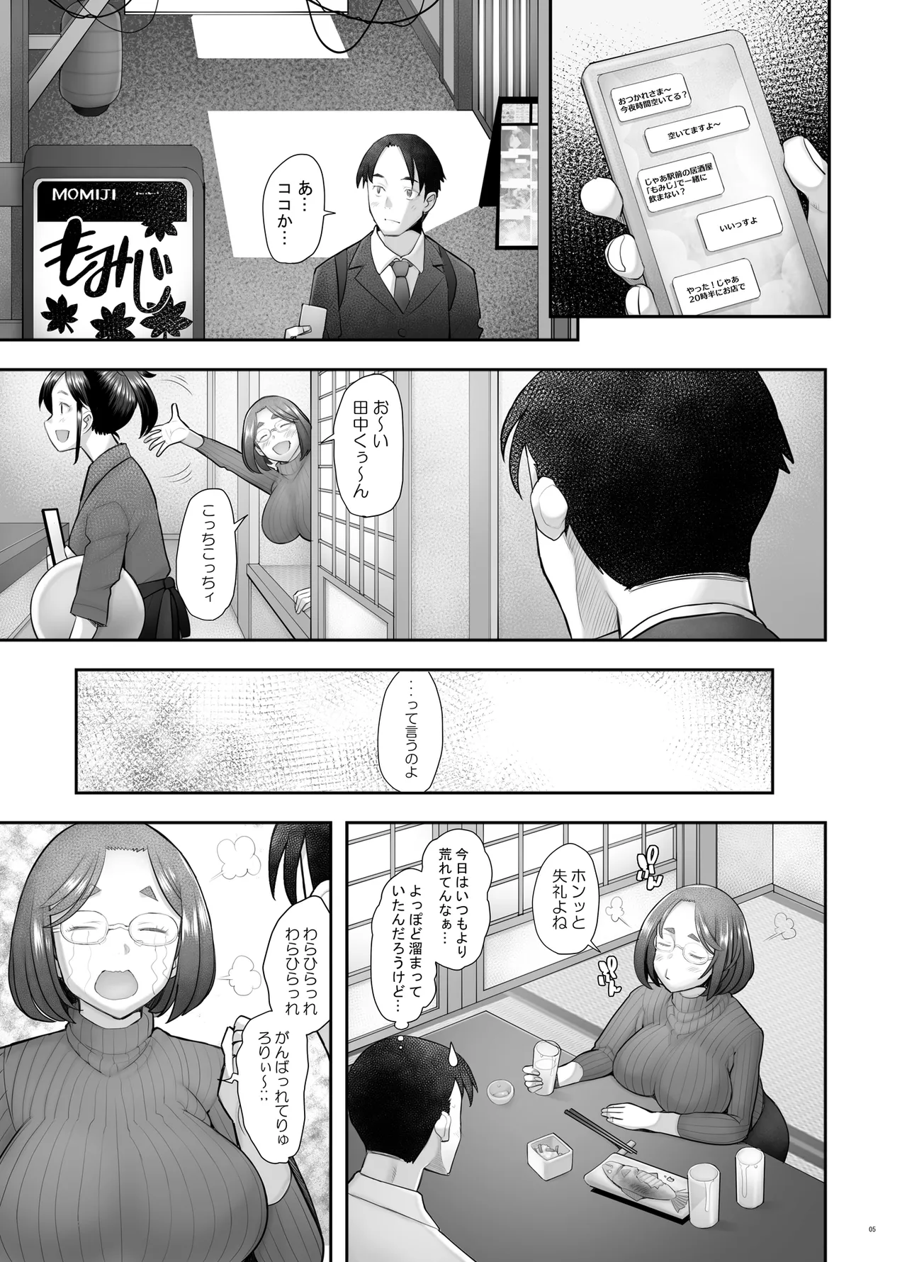 続となりの若葉さん - page5