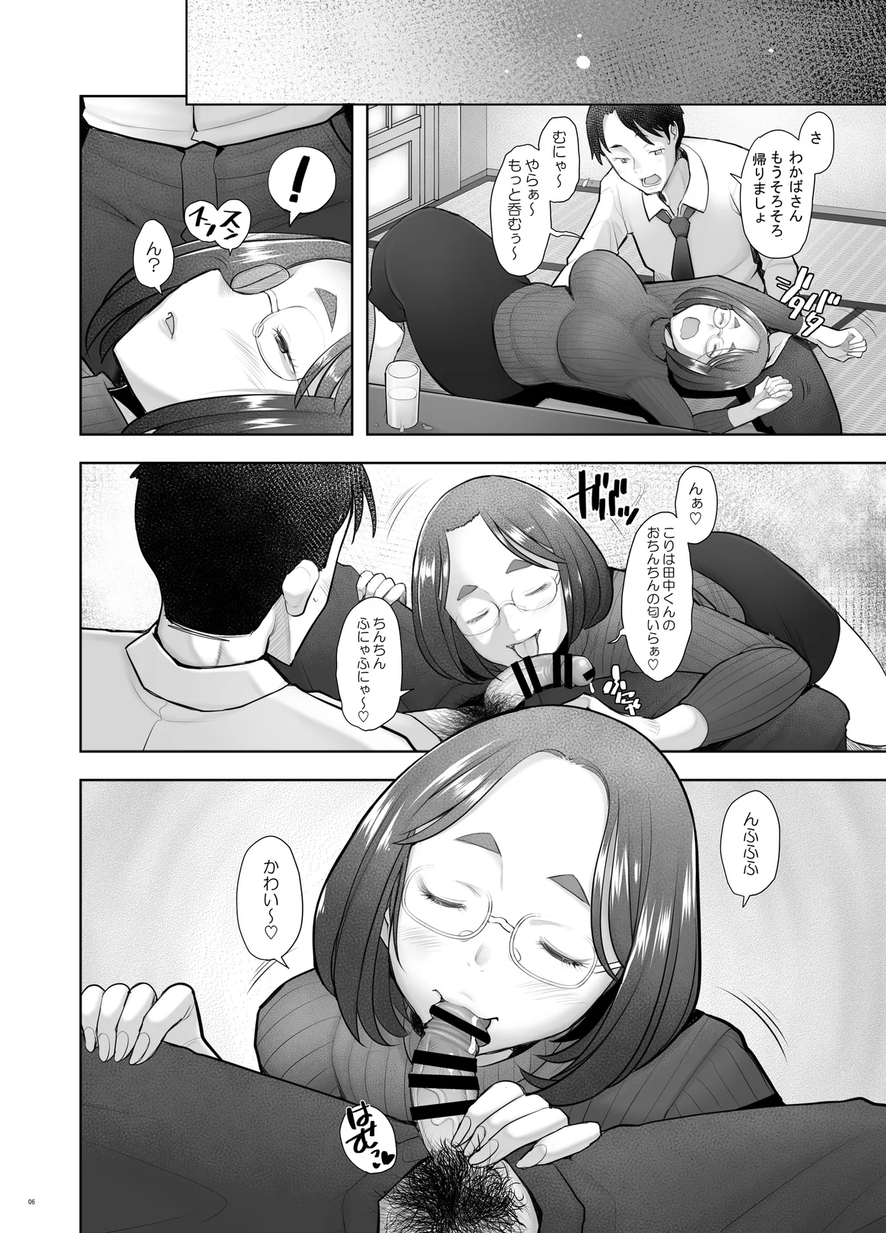 続となりの若葉さん - page6