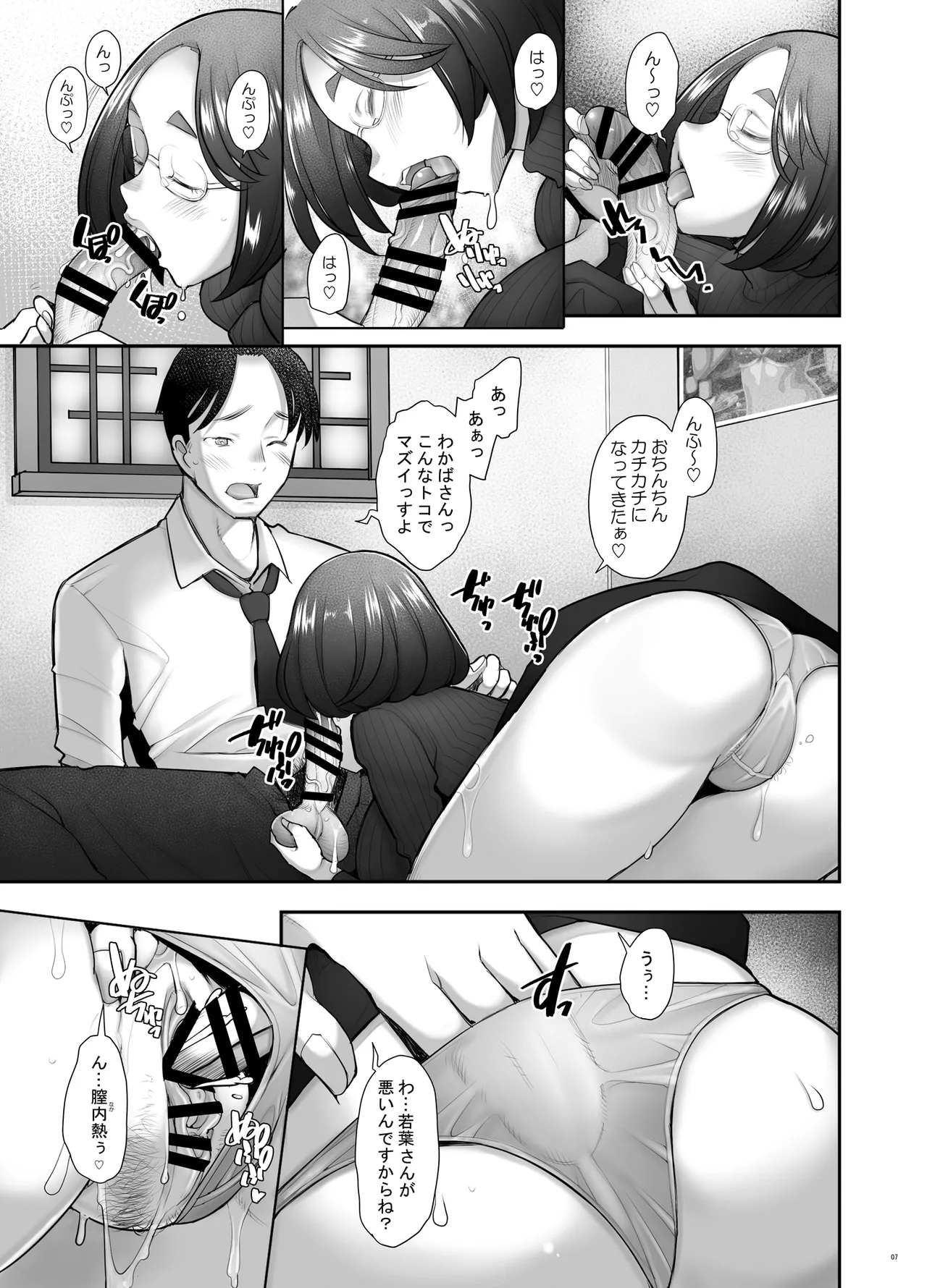 続となりの若葉さん - page7