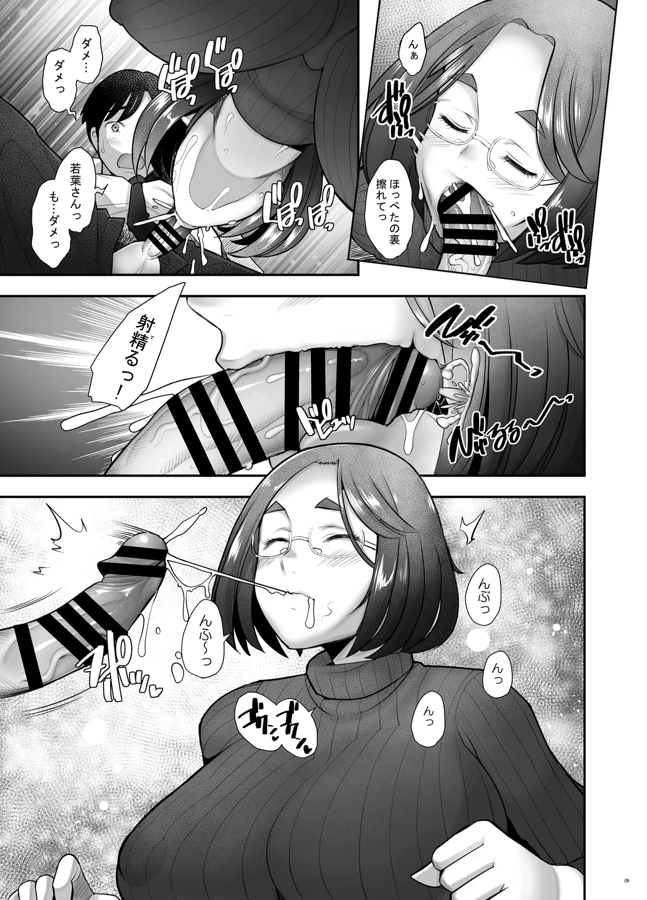 続となりの若葉さん - page9