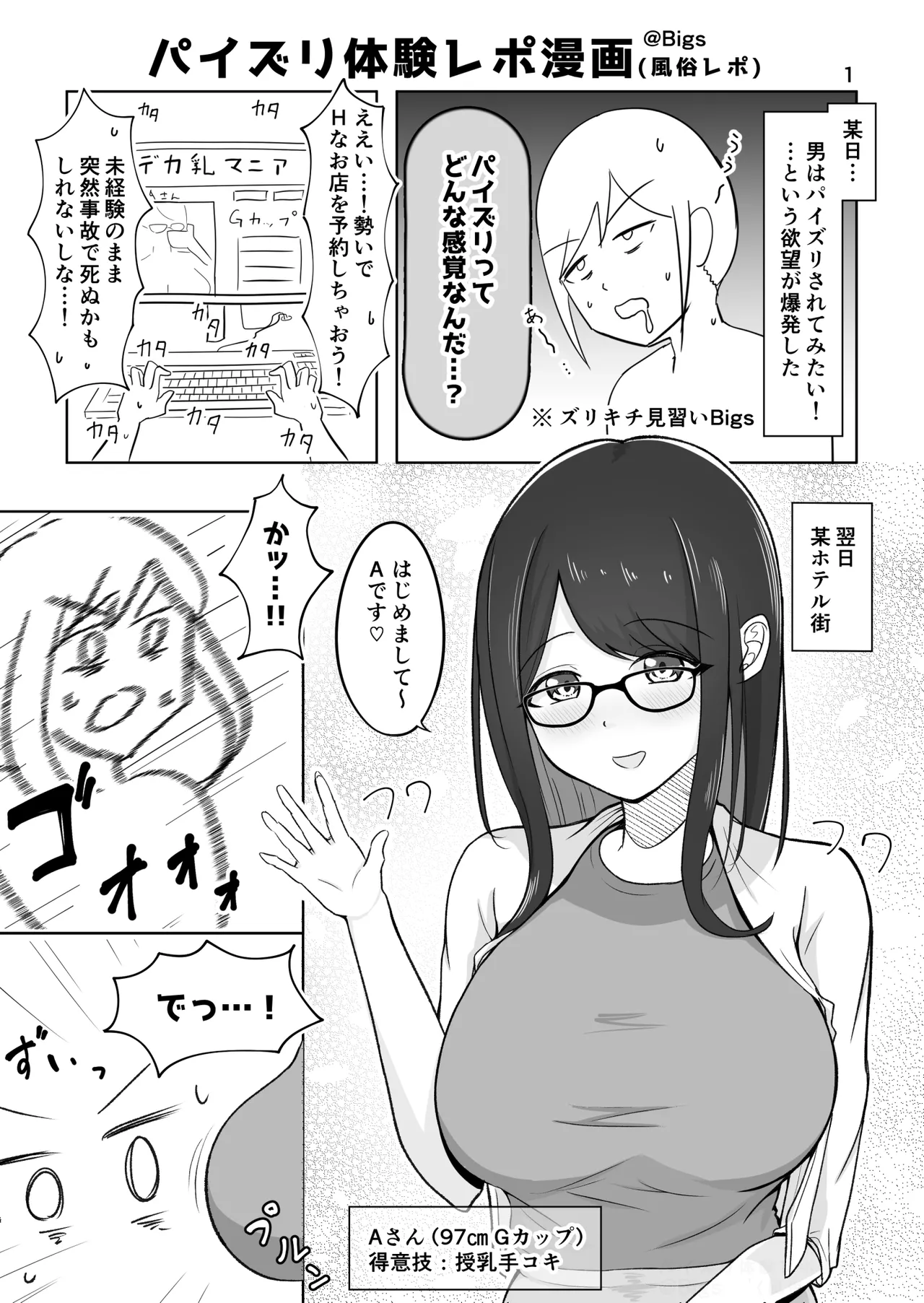 ズリキチ見習いがGカップお姉さんにパイズリしてもらったレポ漫画