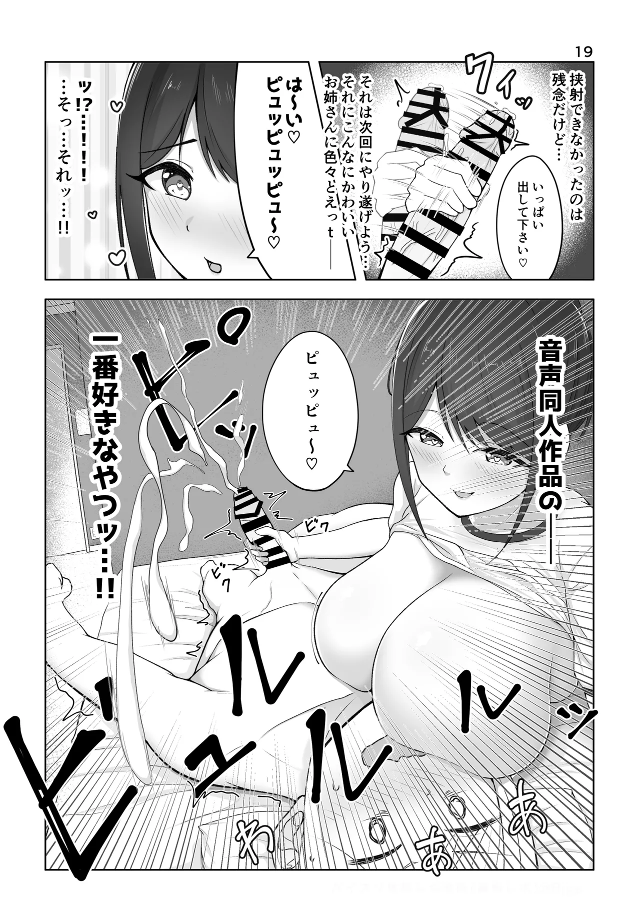 ズリキチ見習いがGカップお姉さんにパイズリしてもらったレポ漫画 - page19