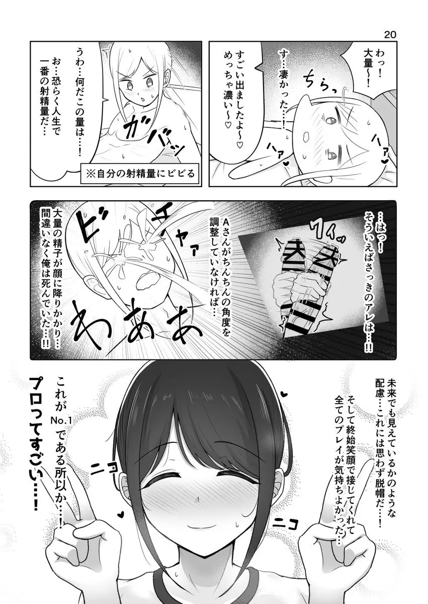 ズリキチ見習いがGカップお姉さんにパイズリしてもらったレポ漫画 - page20