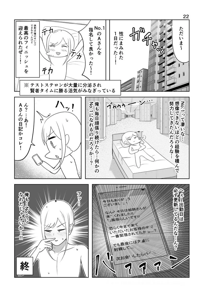 ズリキチ見習いがGカップお姉さんにパイズリしてもらったレポ漫画 - page22